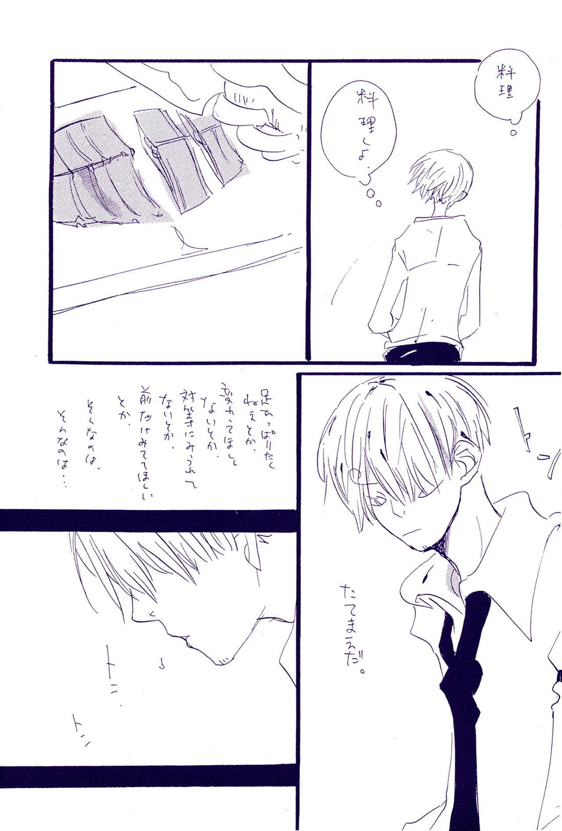 こわれたもののほんとのかたち 2 23ページ