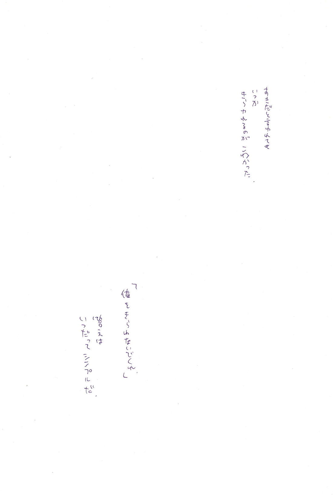 こわれたもののほんとのかたち 2 24ページ