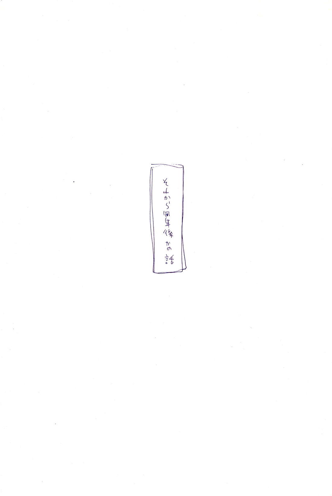 こわれたもののほんとのかたち 2 26ページ