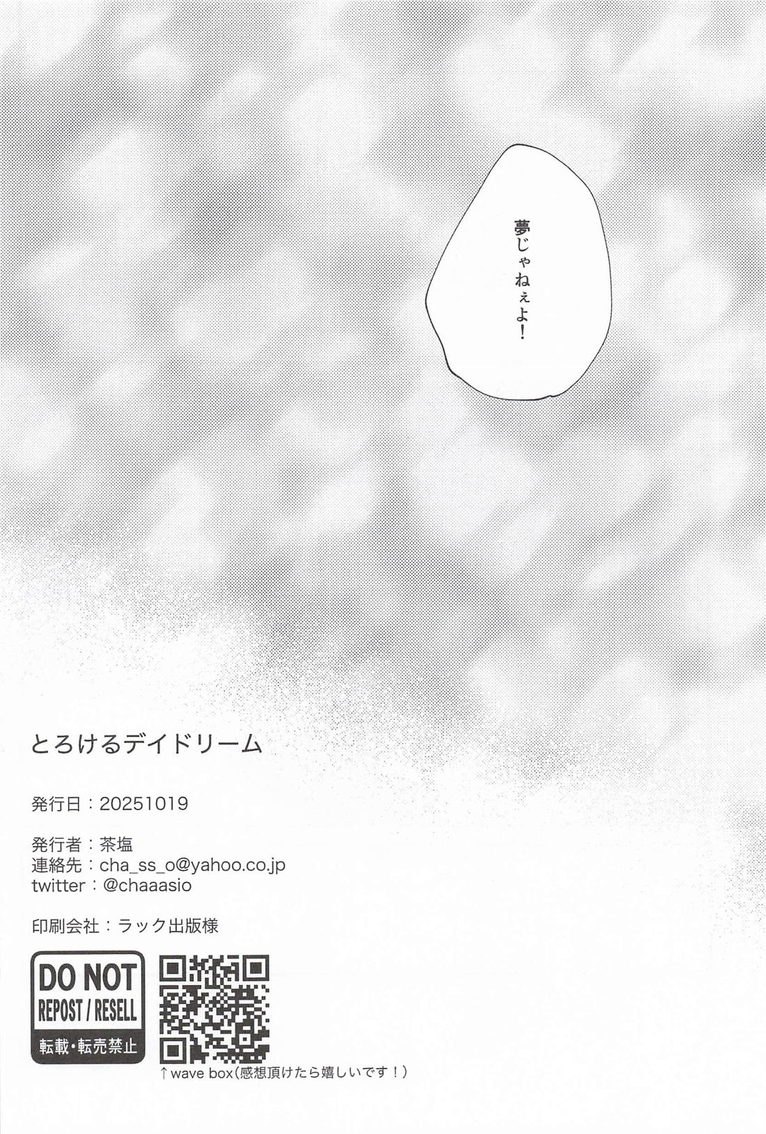 とろけるデイドリーム 19ページ