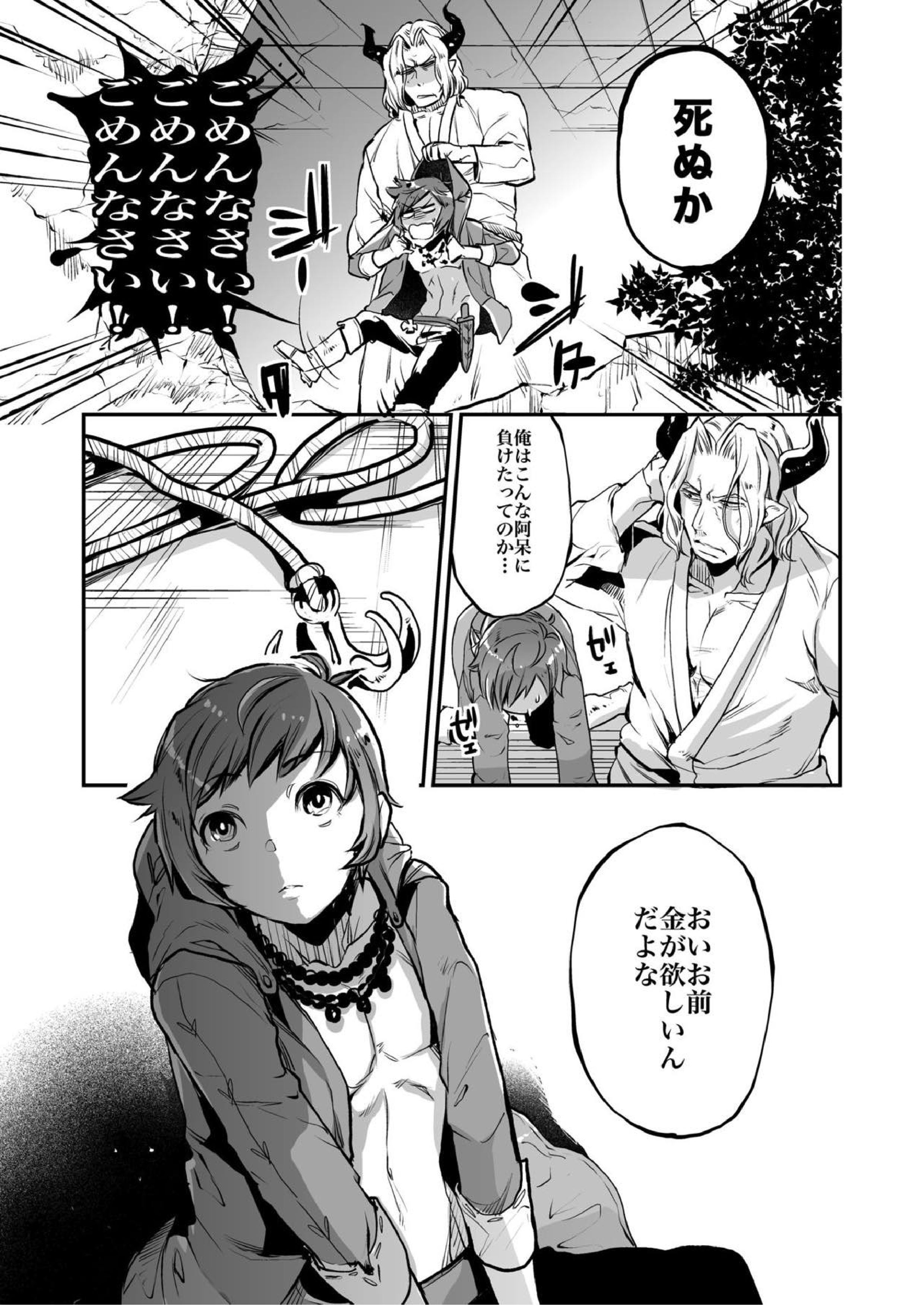 淫乱グランくん シーフへん 4ページ