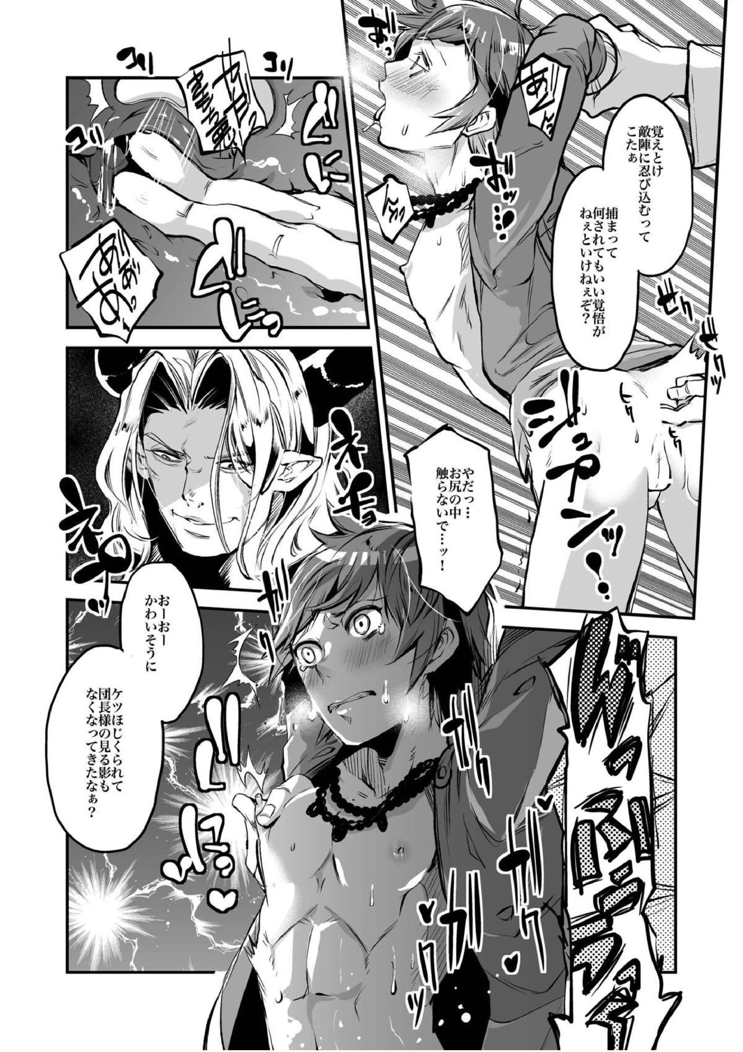 淫乱グランくん シーフへん 9ページ