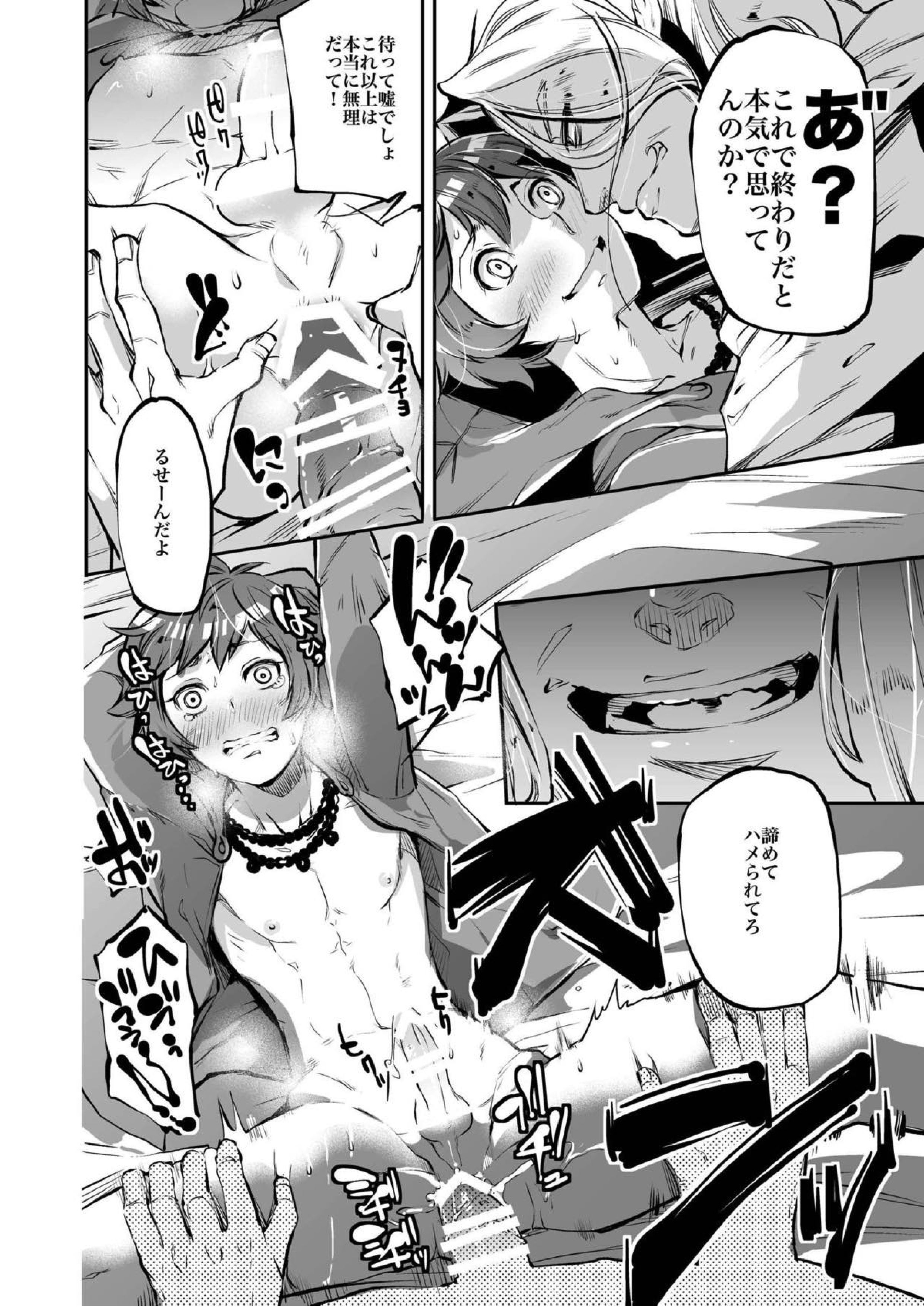 淫乱グランくん シーフへん 11ページ