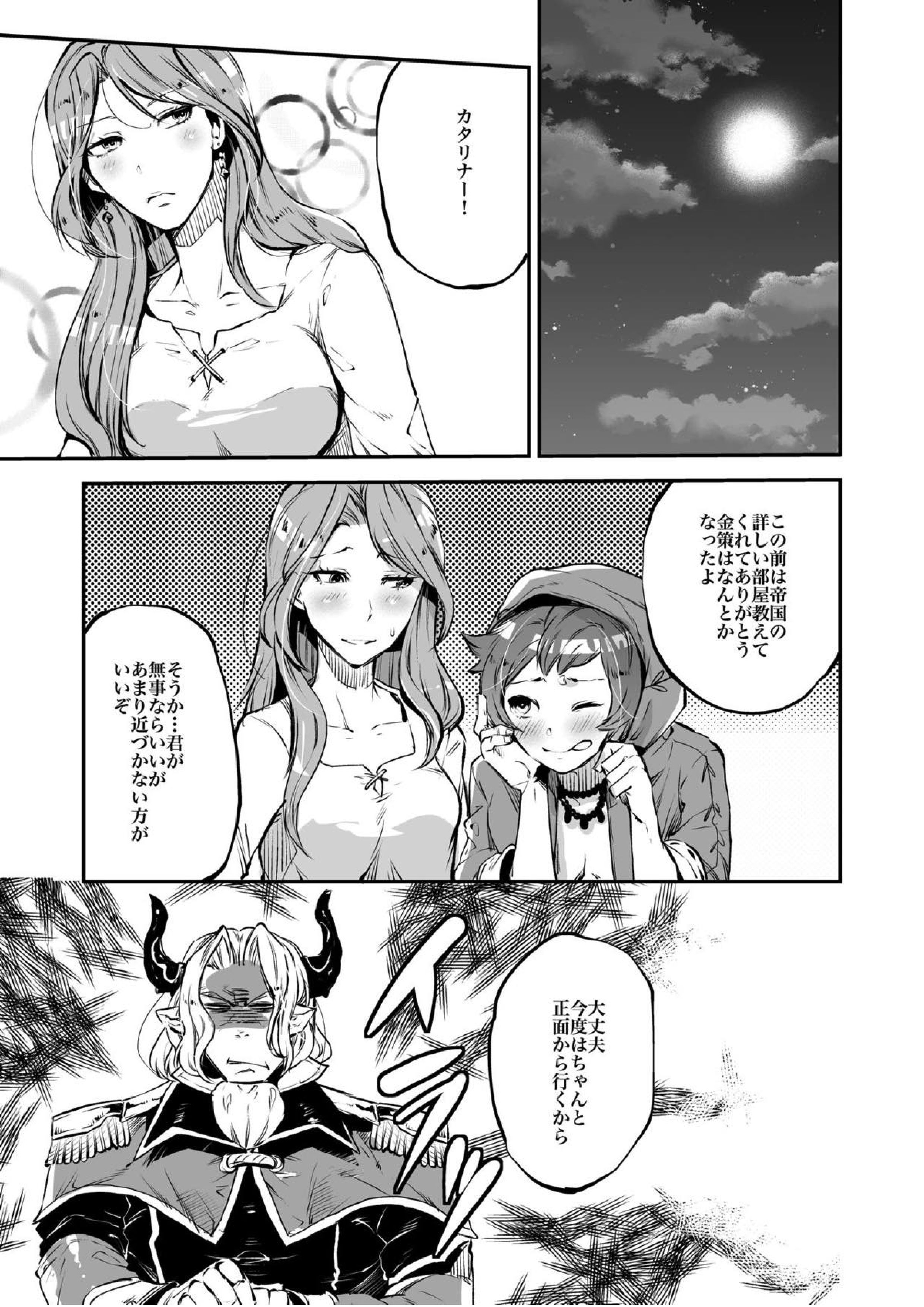 淫乱グランくん シーフへん 18ページ