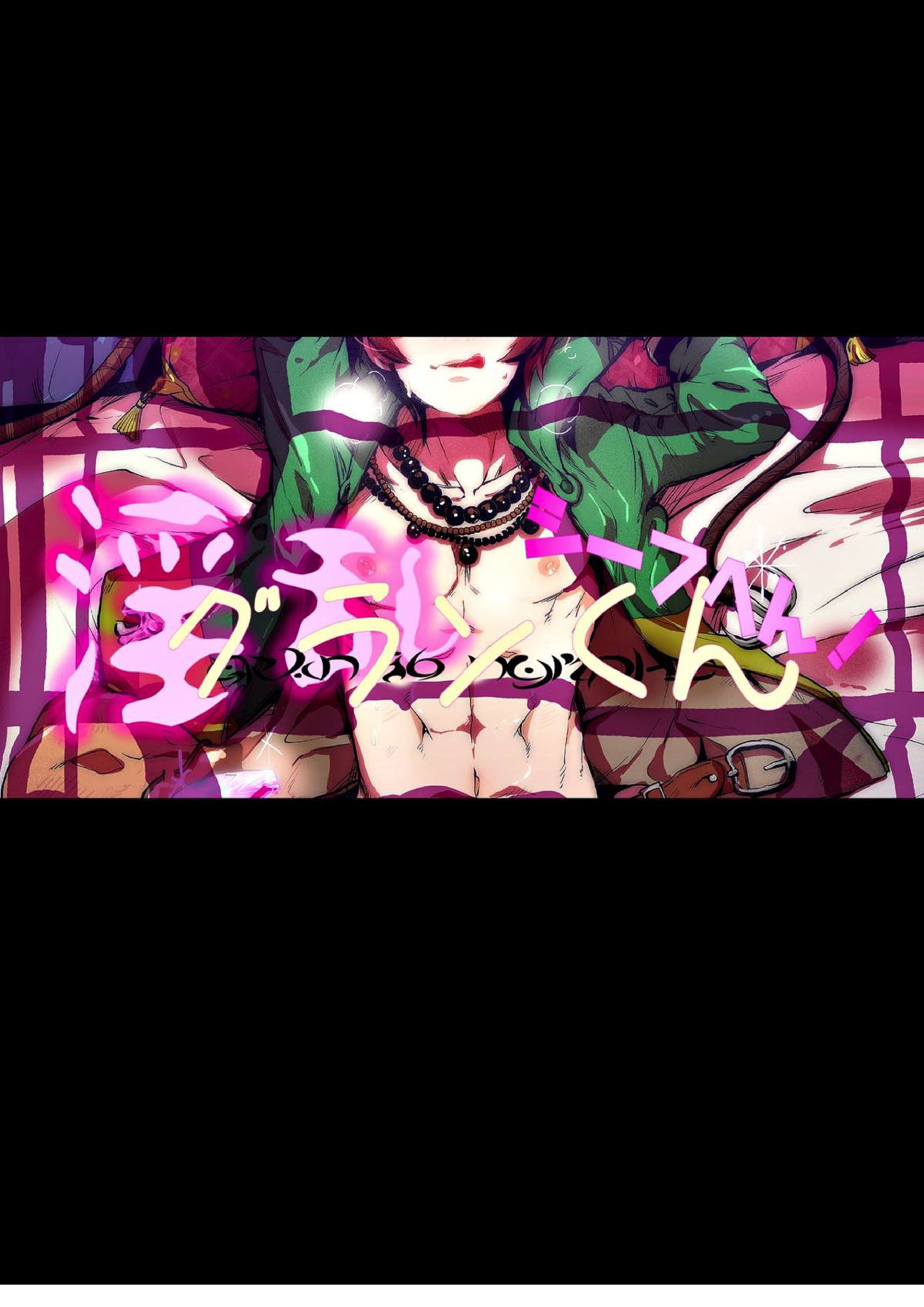 淫乱グランくん シーフへん 19ページ