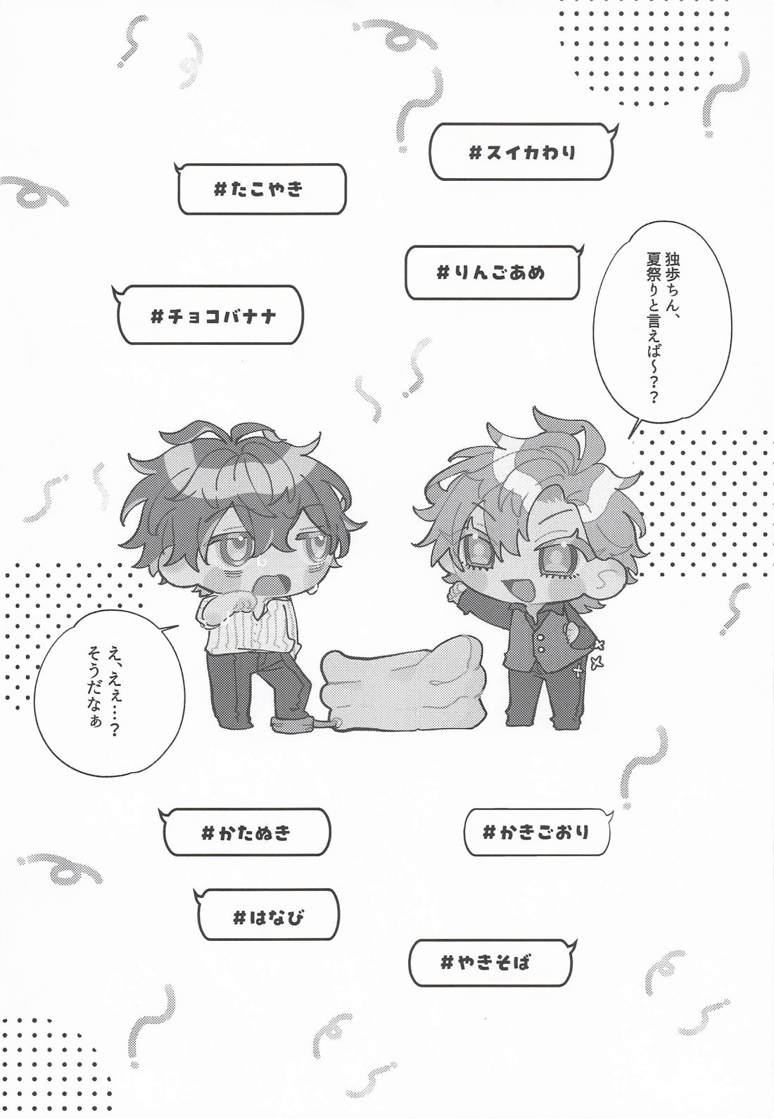 どひふサマー2025 3ページ