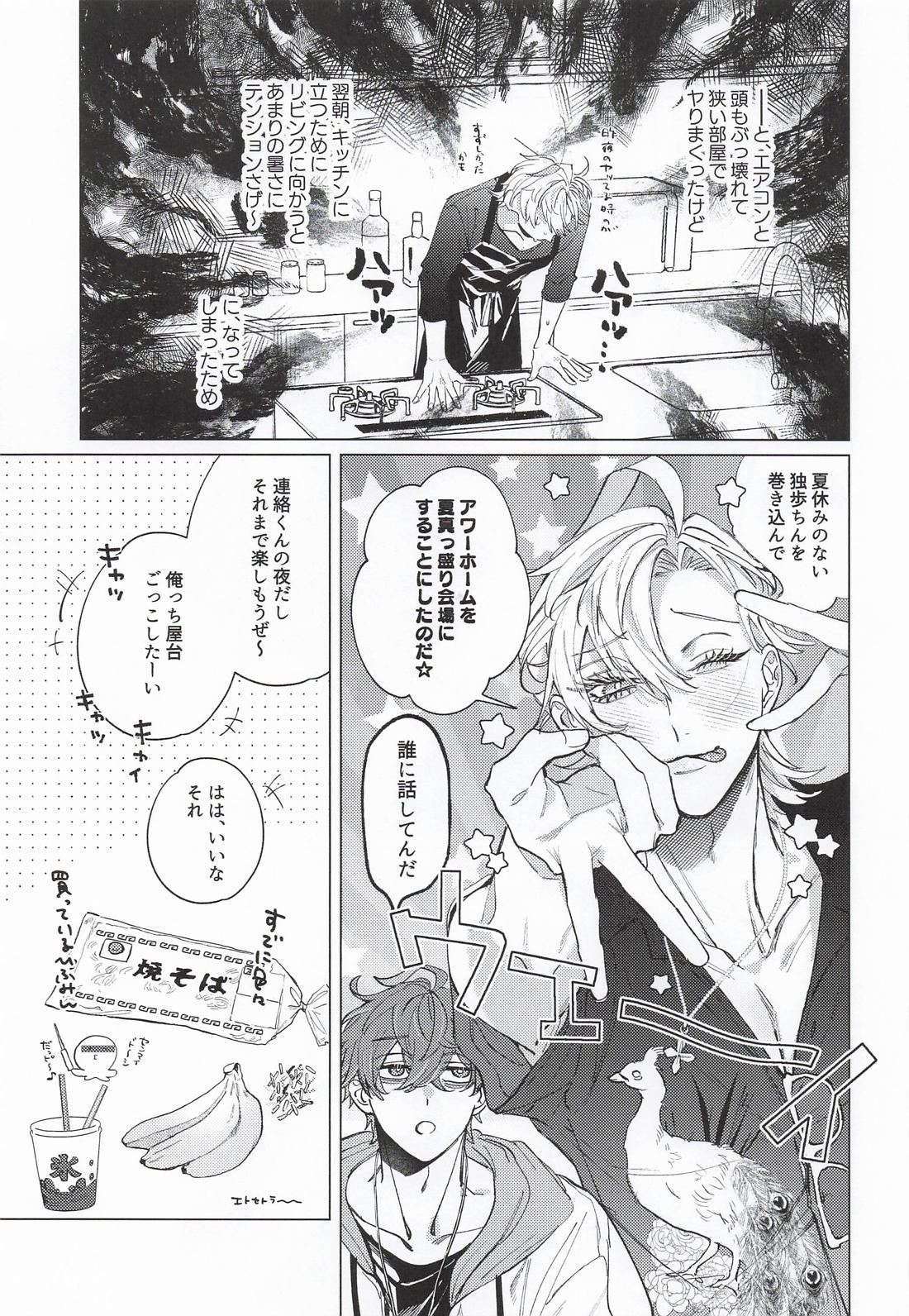 どひふサマー2025 8ページ