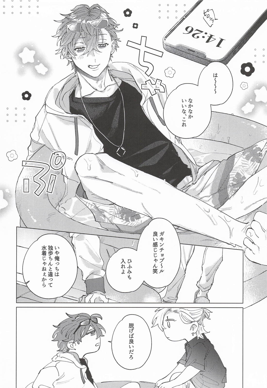 どひふサマー2025 13ページ