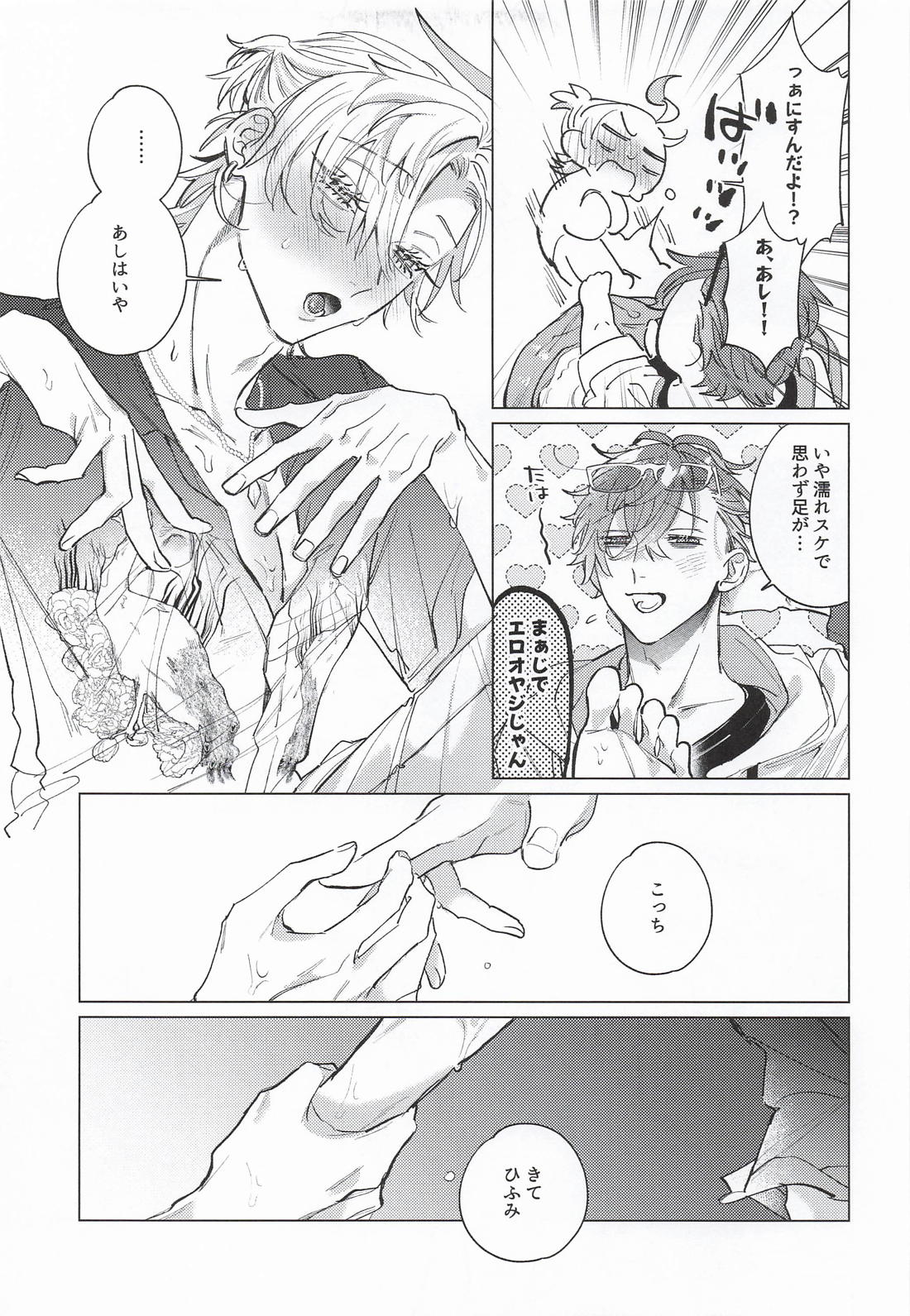 どひふサマー2025 16ページ