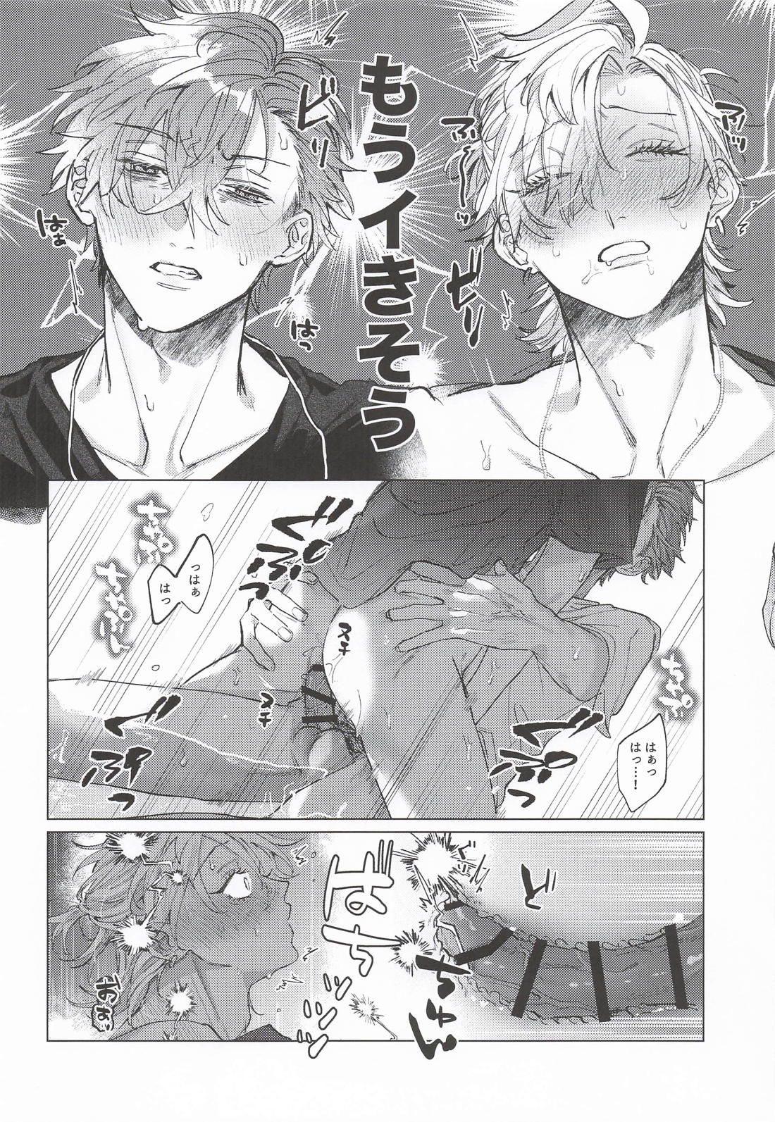 どひふサマー2025 23ページ