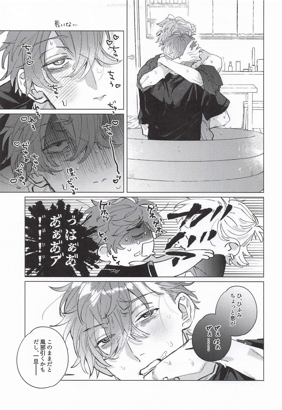 どひふサマー2025 26ページ