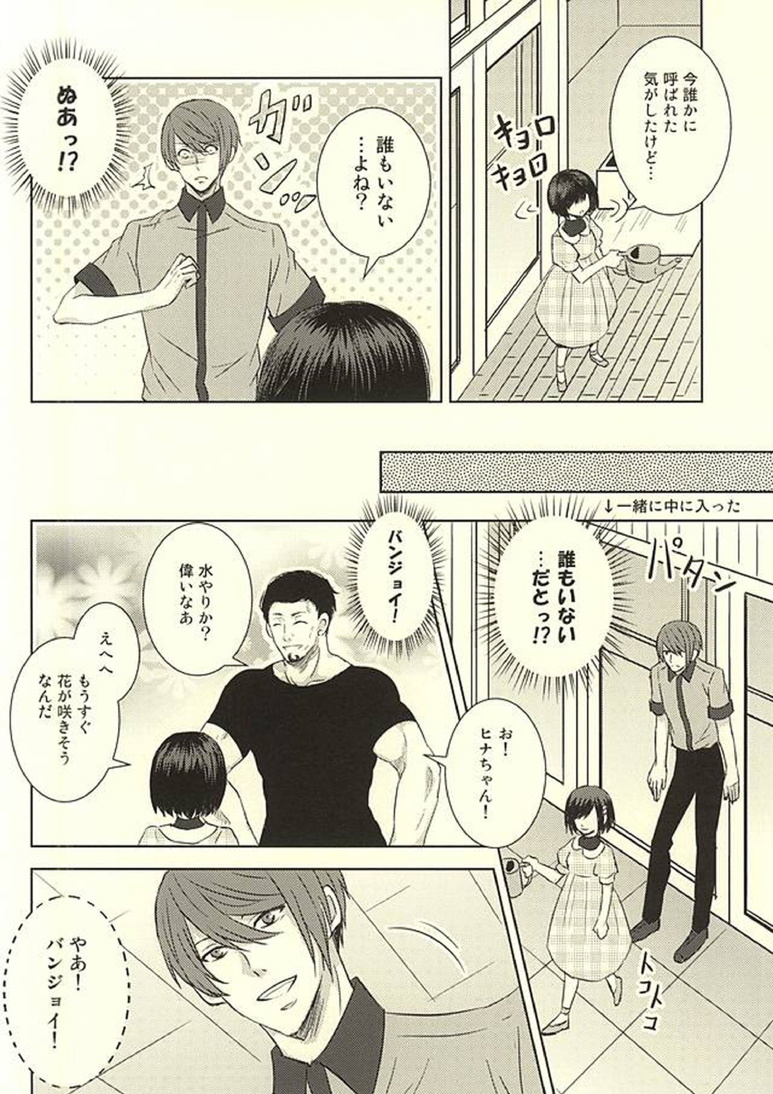 透明人間 8ページ