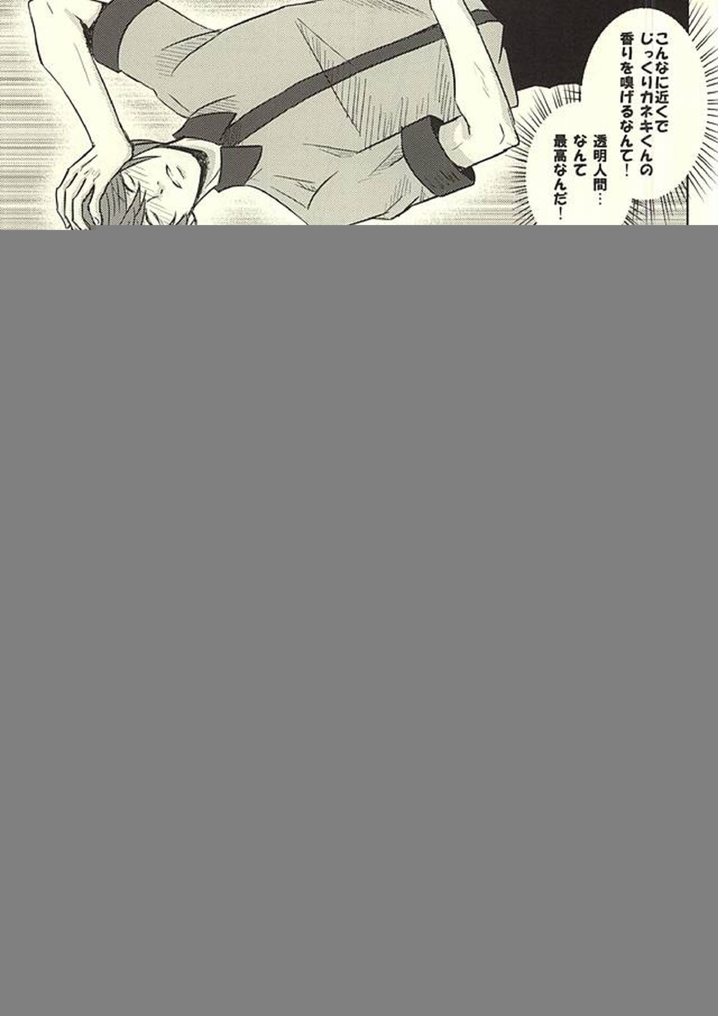 透明人間 13ページ