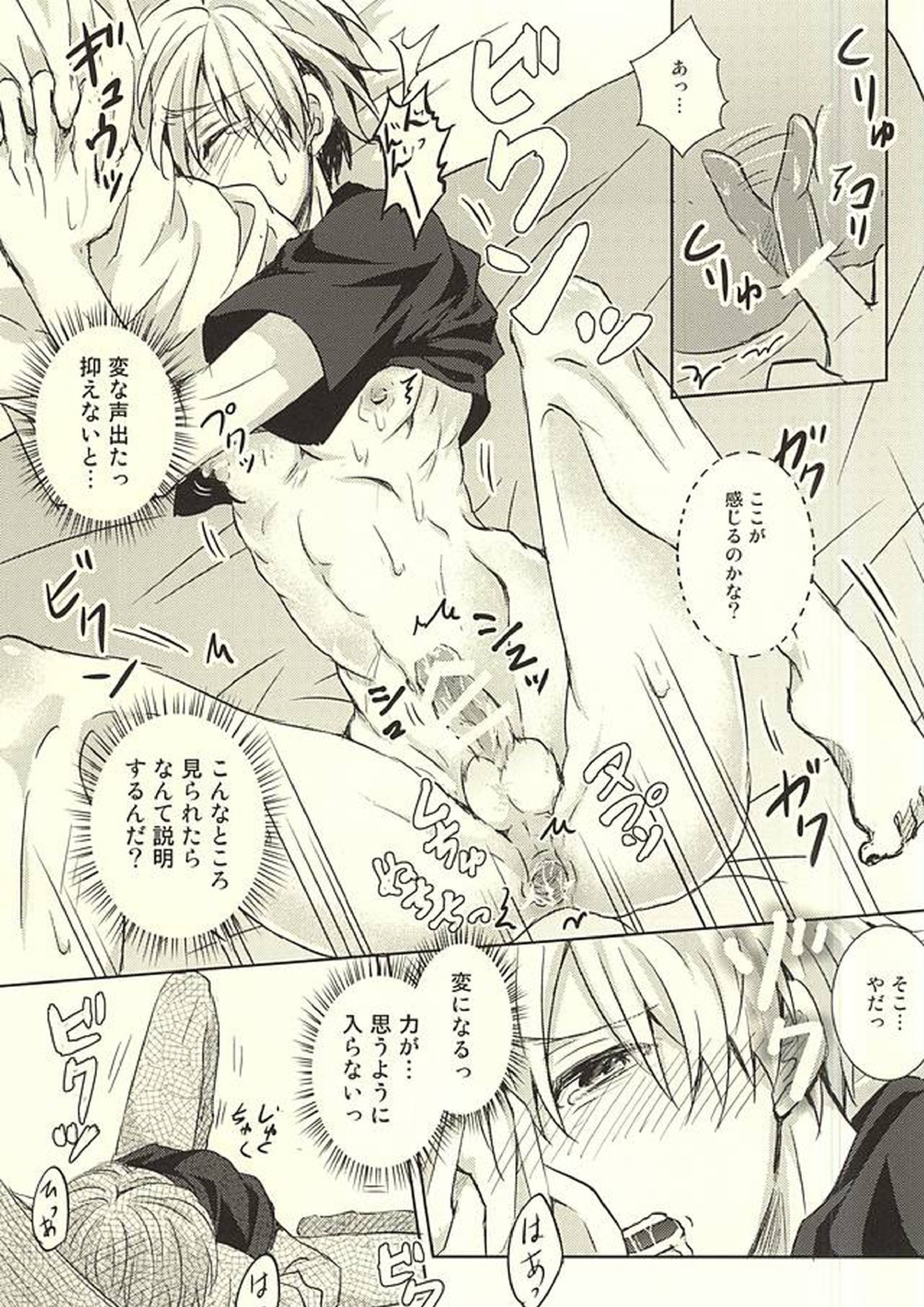 透明人間 25ページ