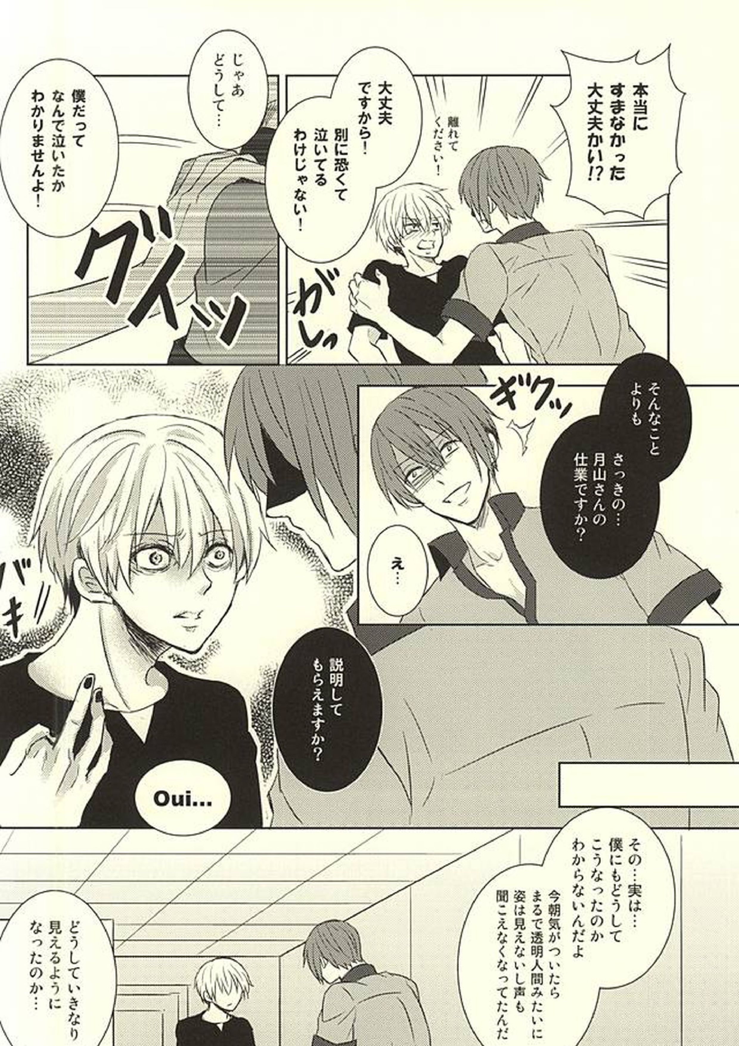 透明人間 32ページ