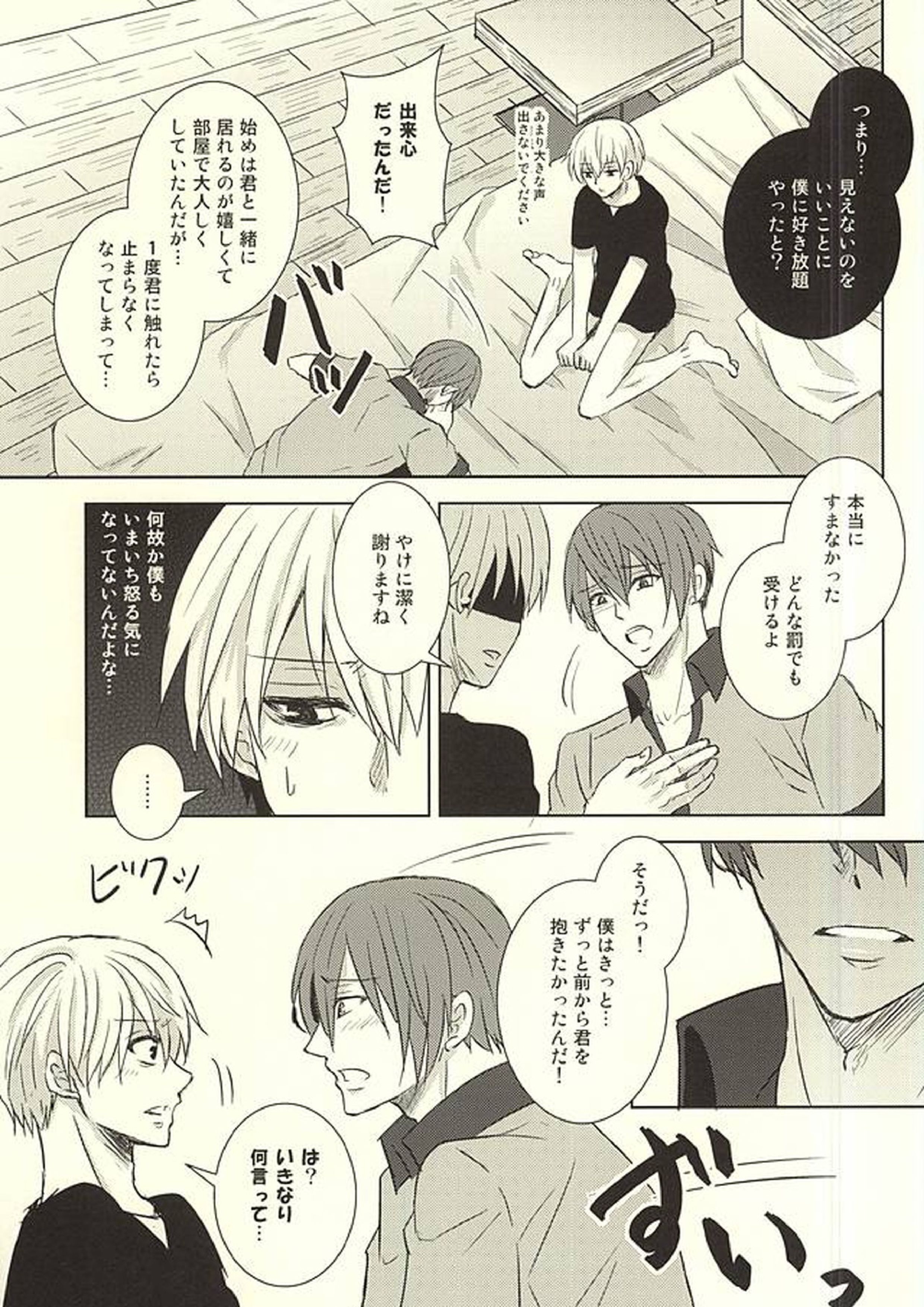 透明人間 33ページ