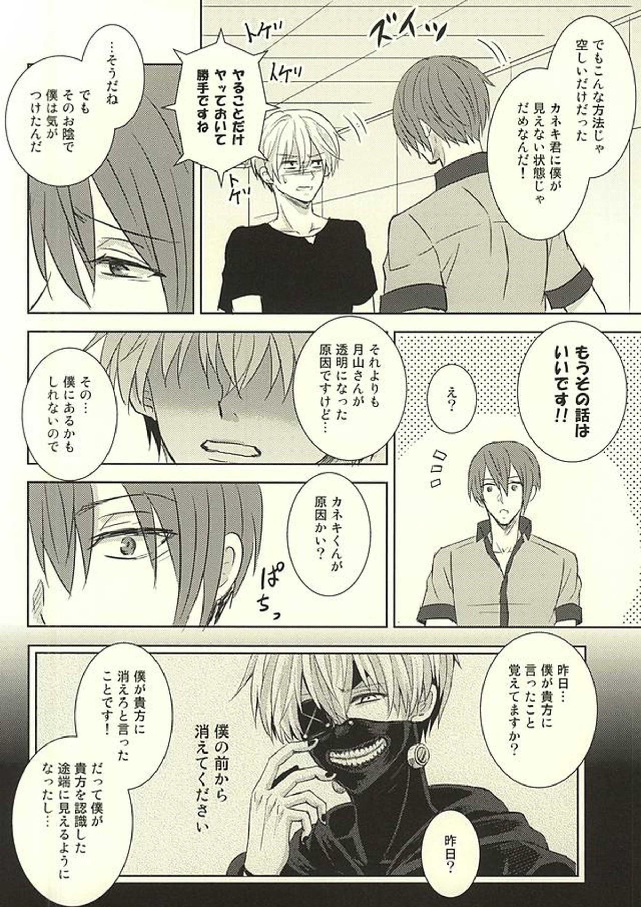 透明人間 34ページ