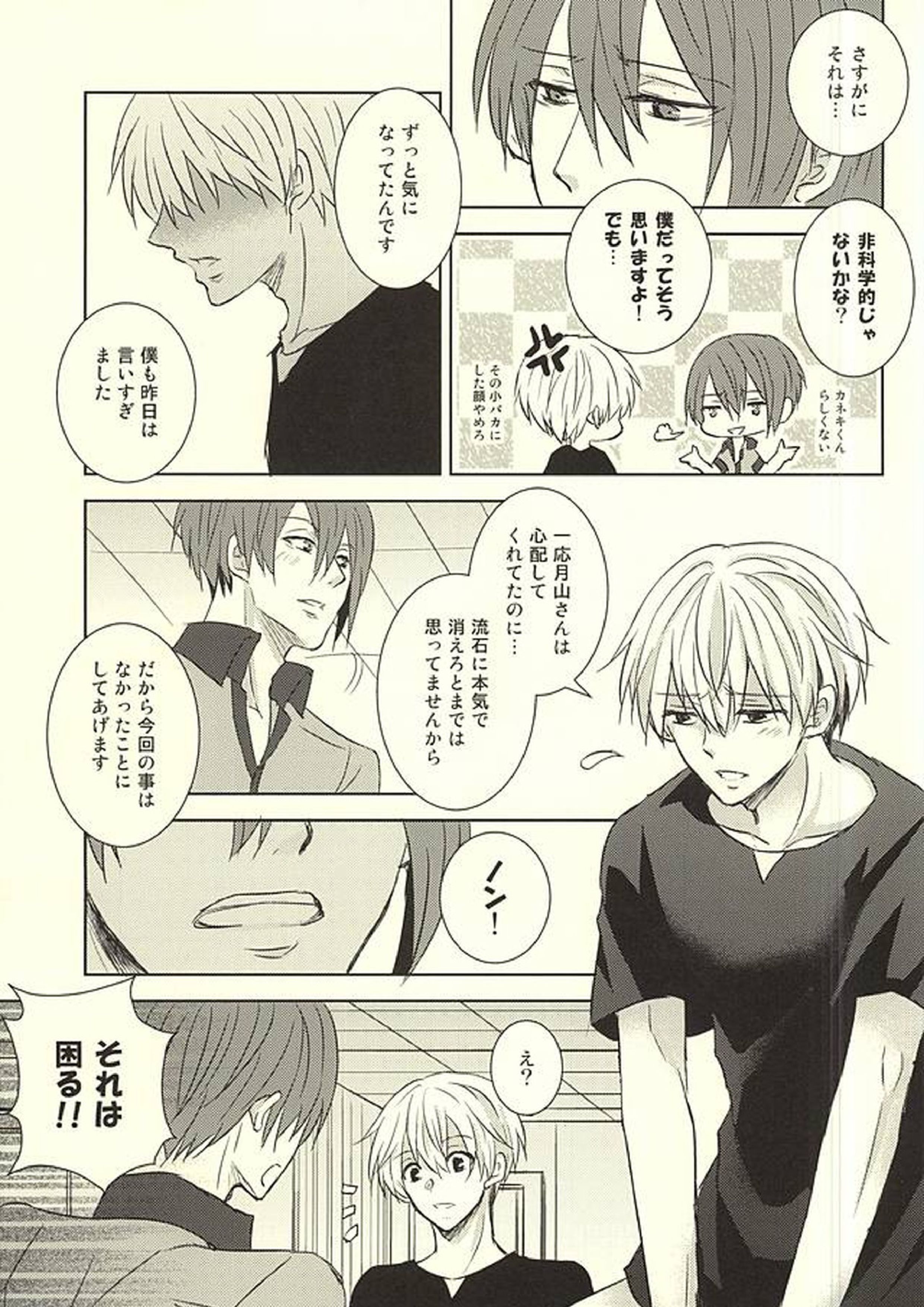 透明人間 35ページ