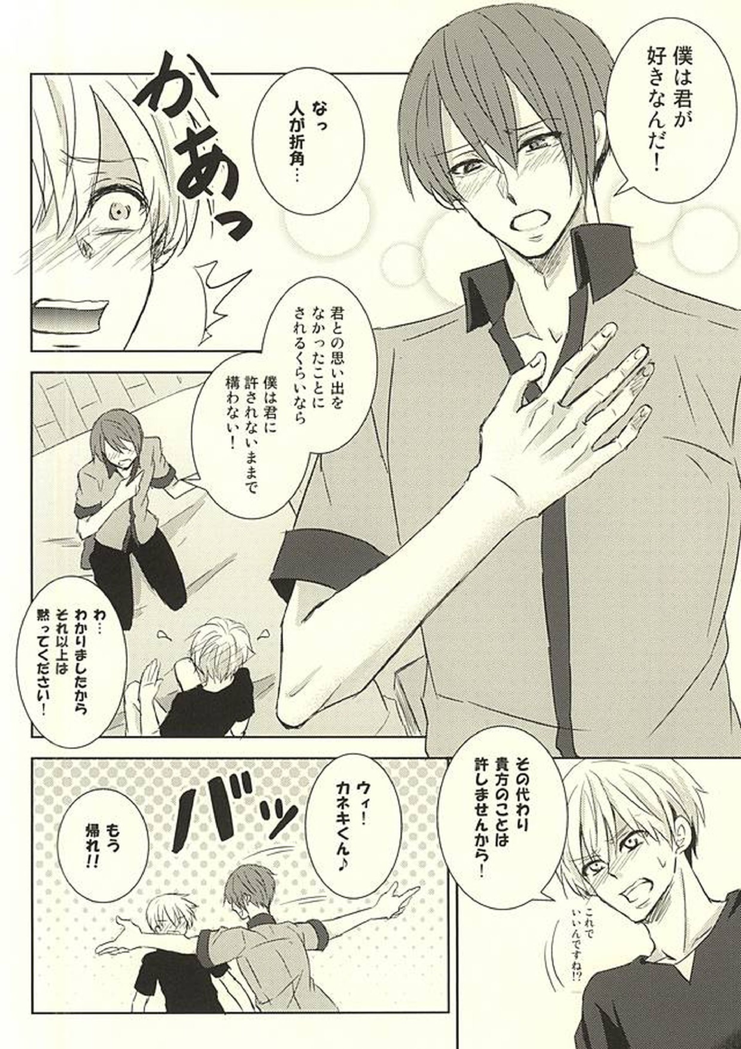 透明人間 36ページ