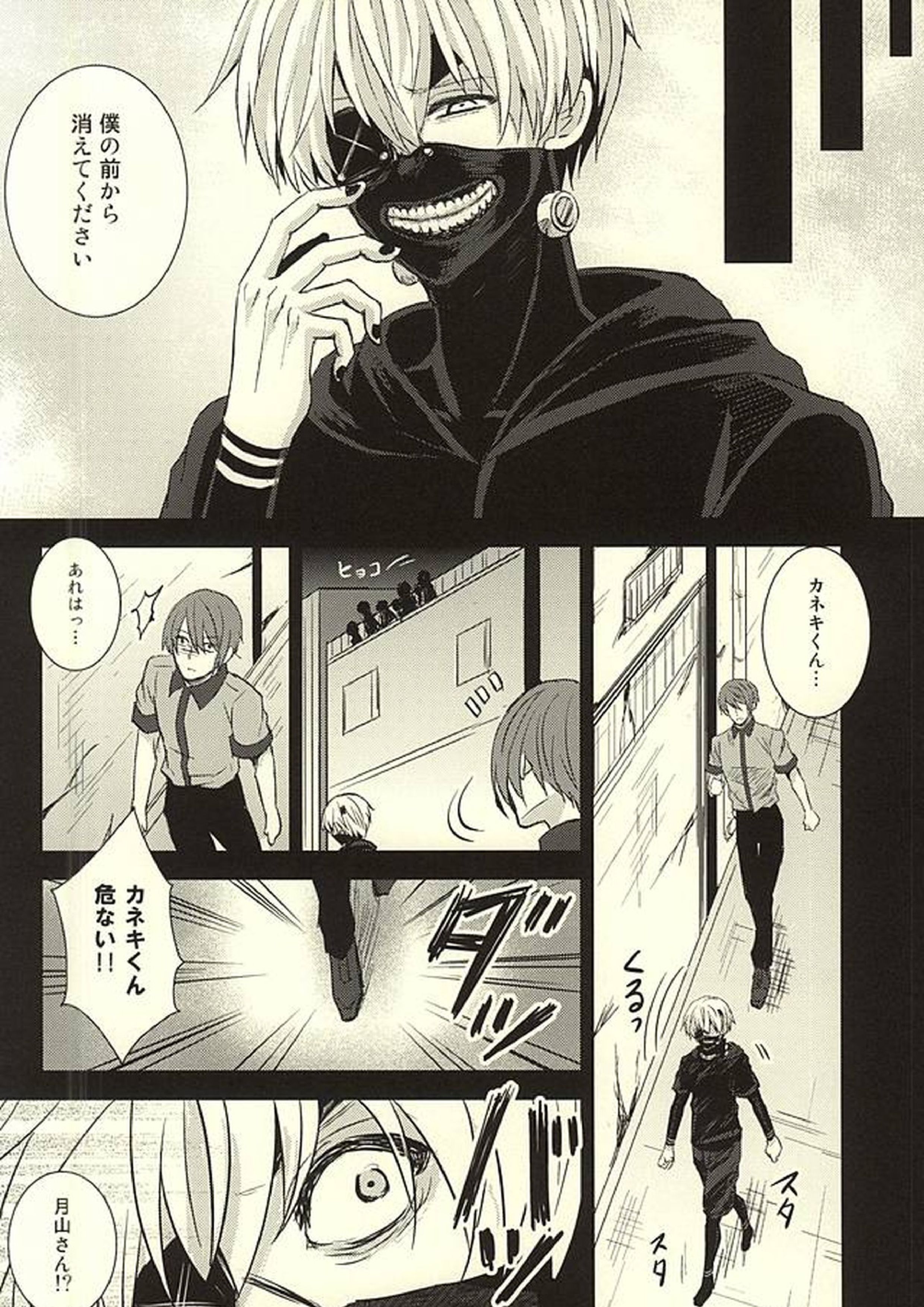 透明人間 39ページ