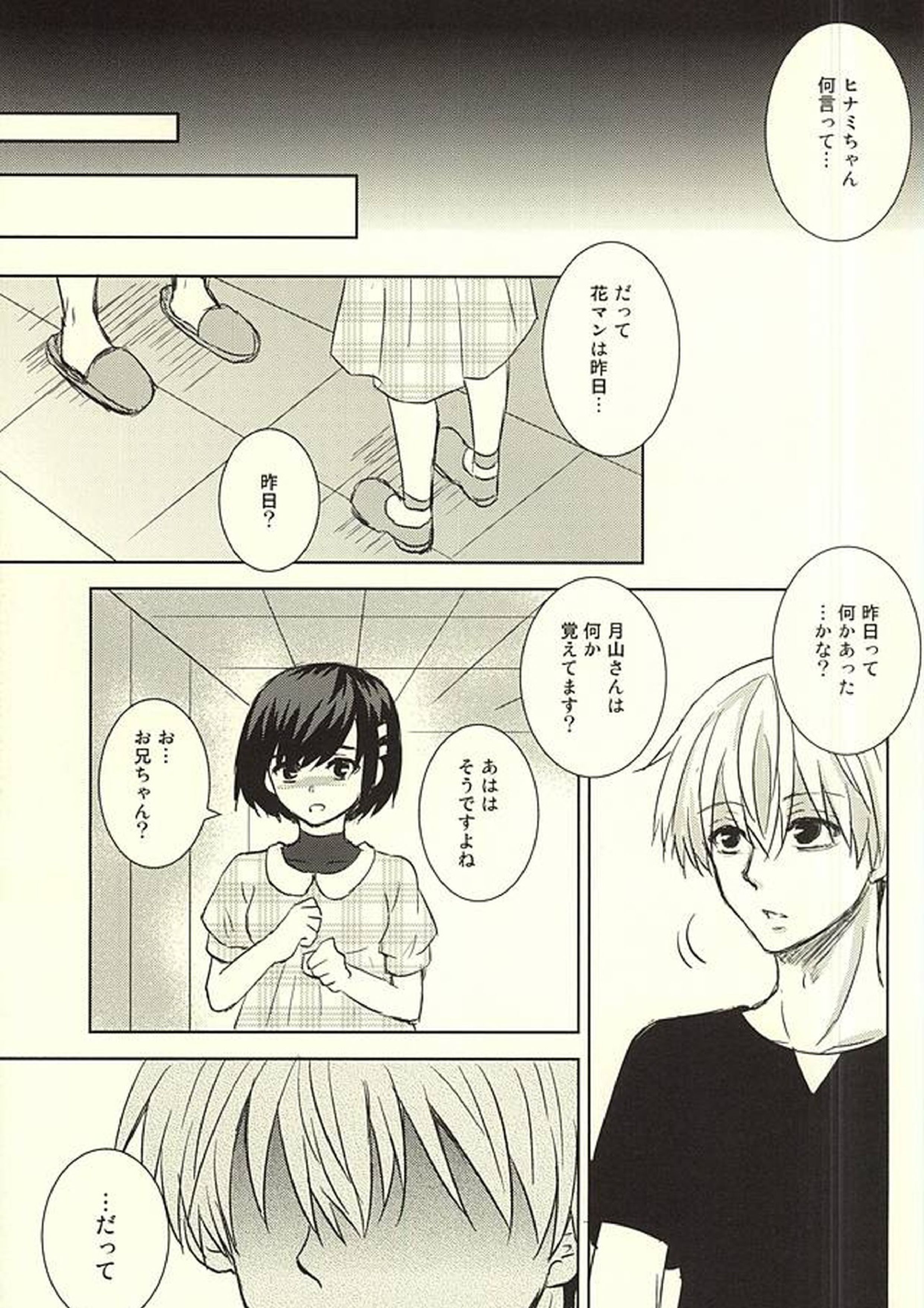 透明人間 42ページ
