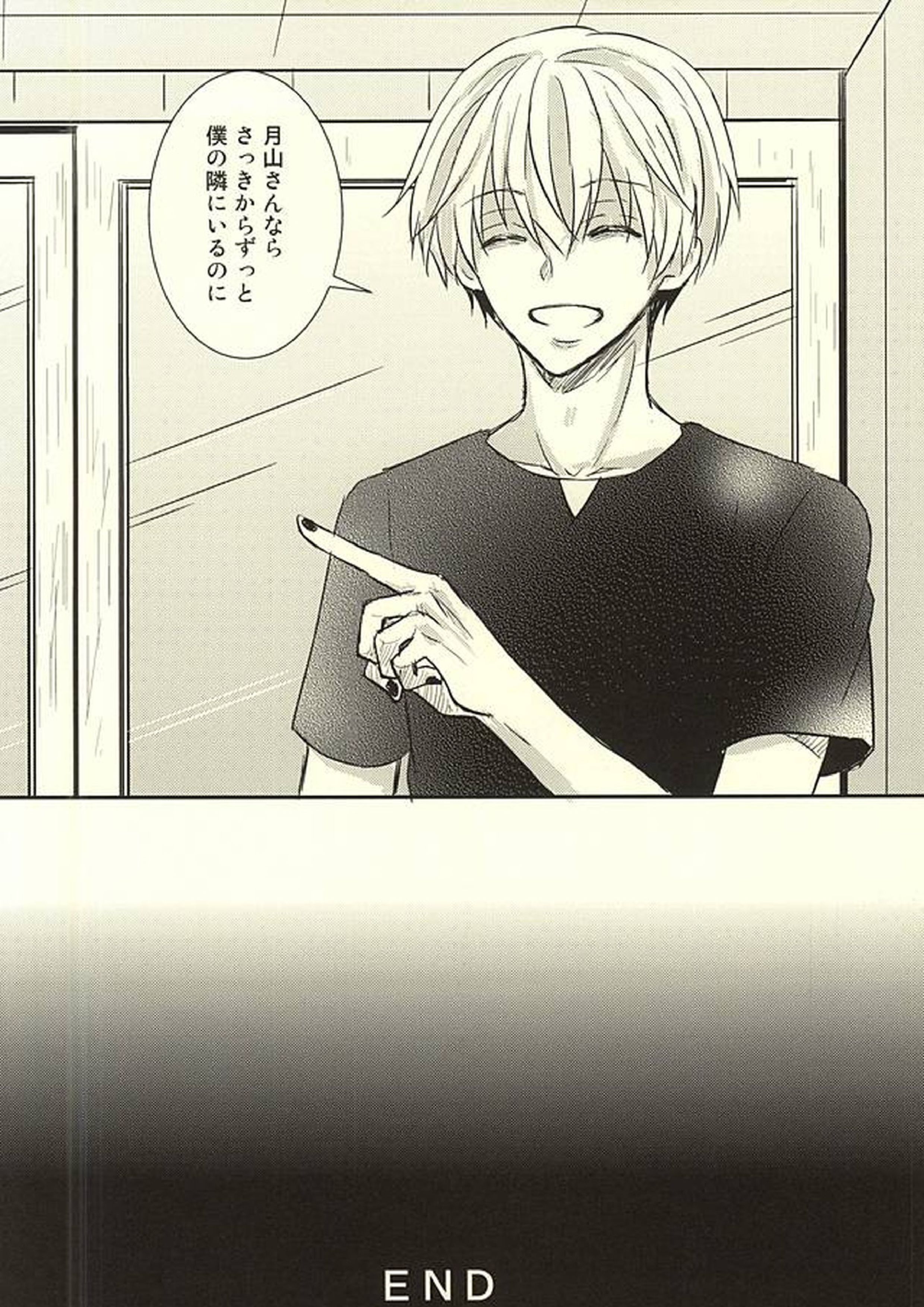 透明人間 43ページ