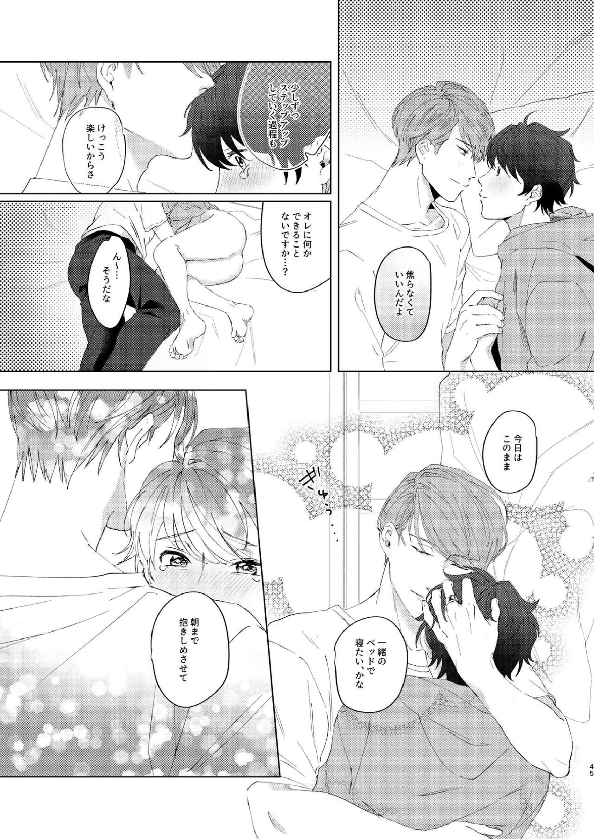 今夜がきっと正念場 44ページ