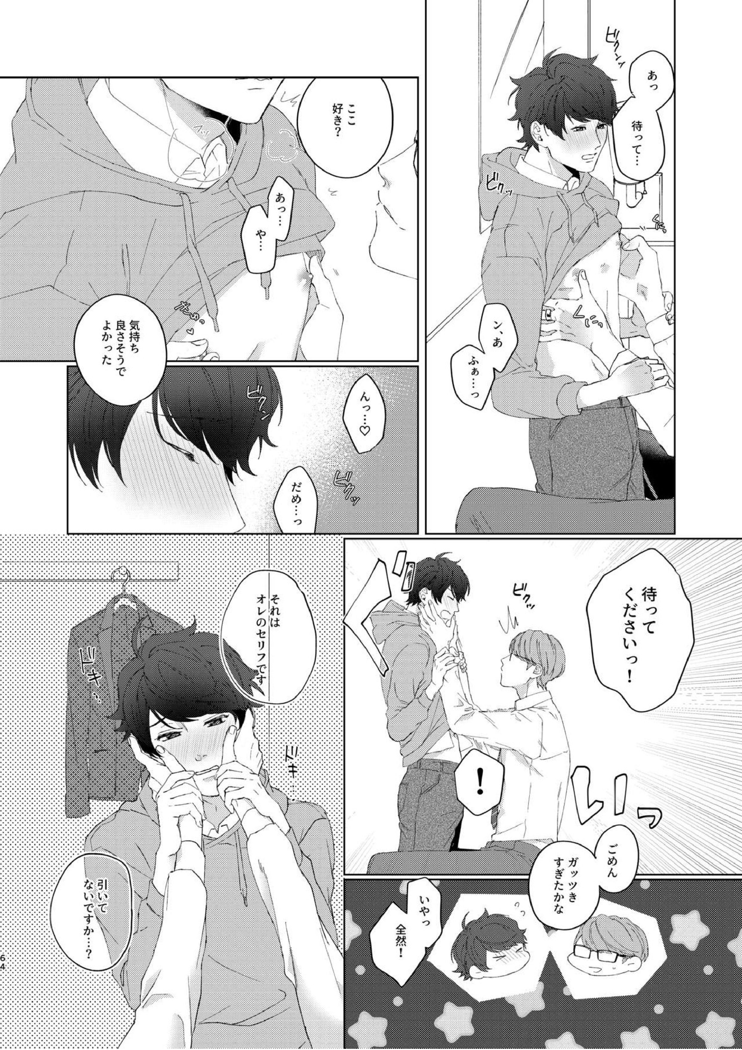 今夜がきっと正念場 63ページ