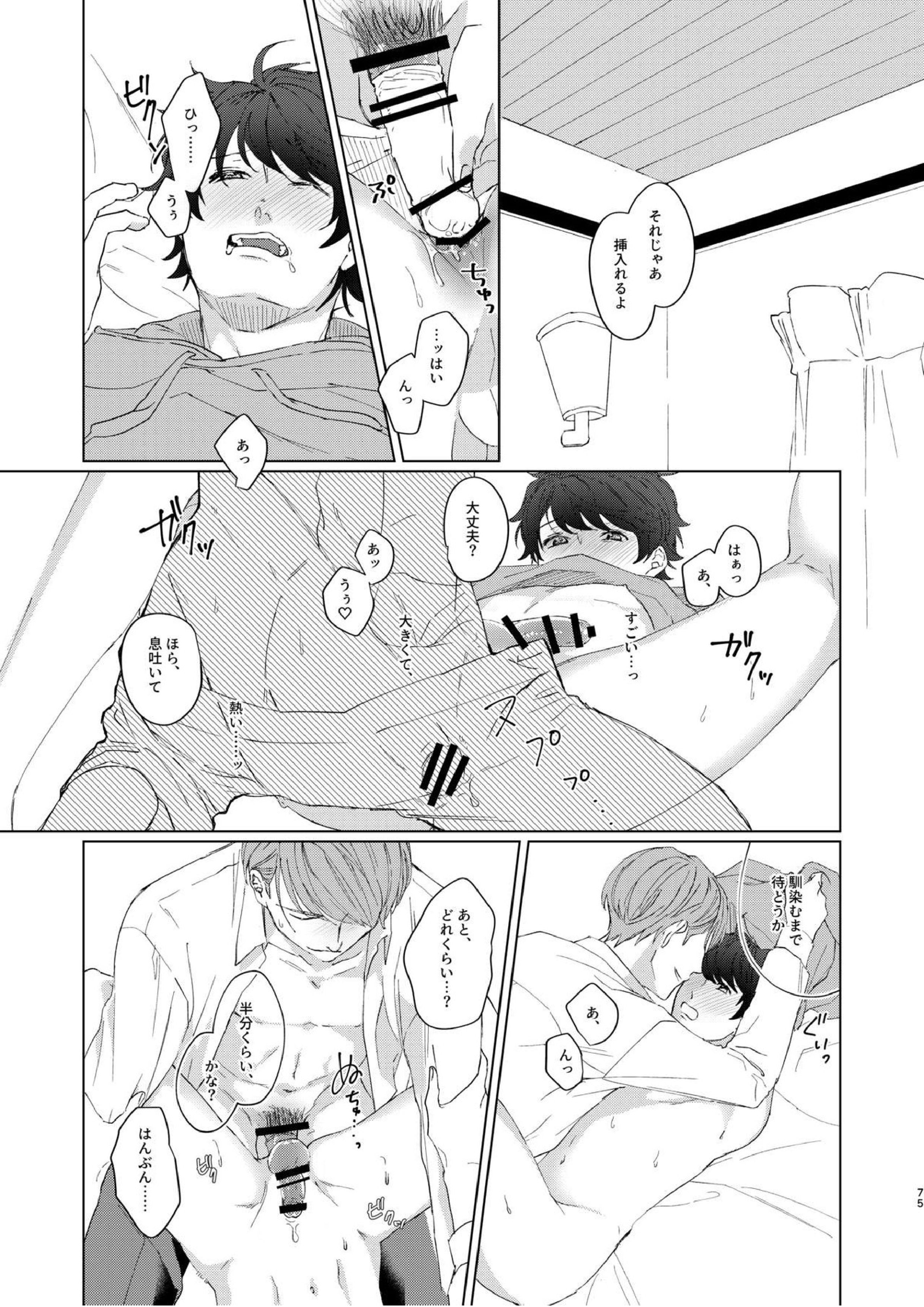 今夜がきっと正念場 74ページ