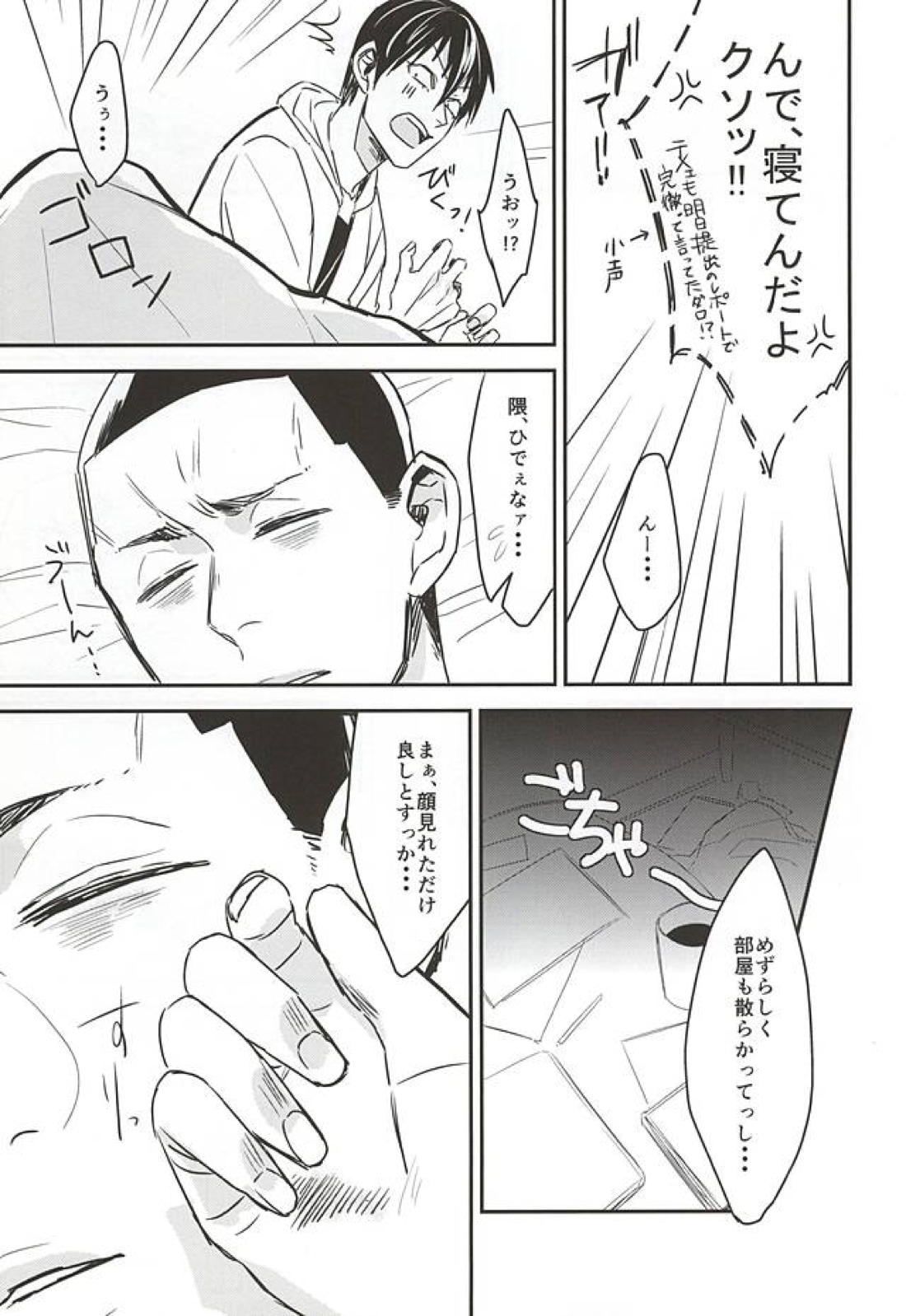 ひみつ 6ページ
