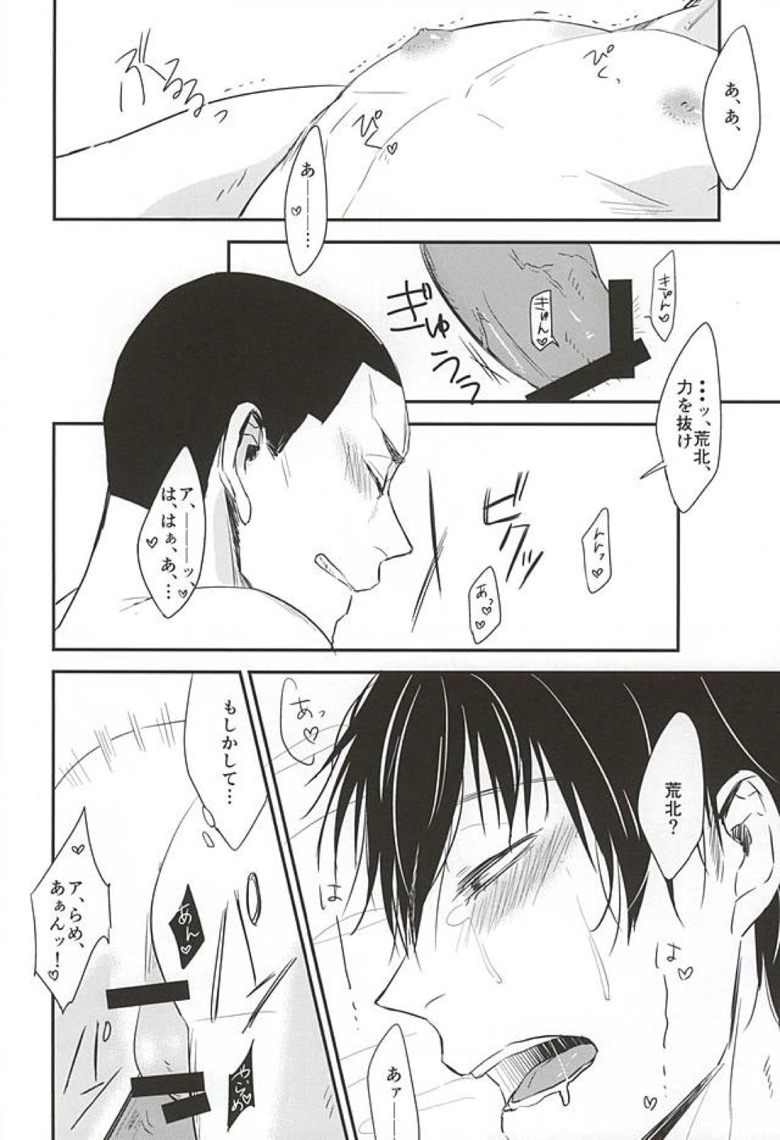 ひみつ 23ページ