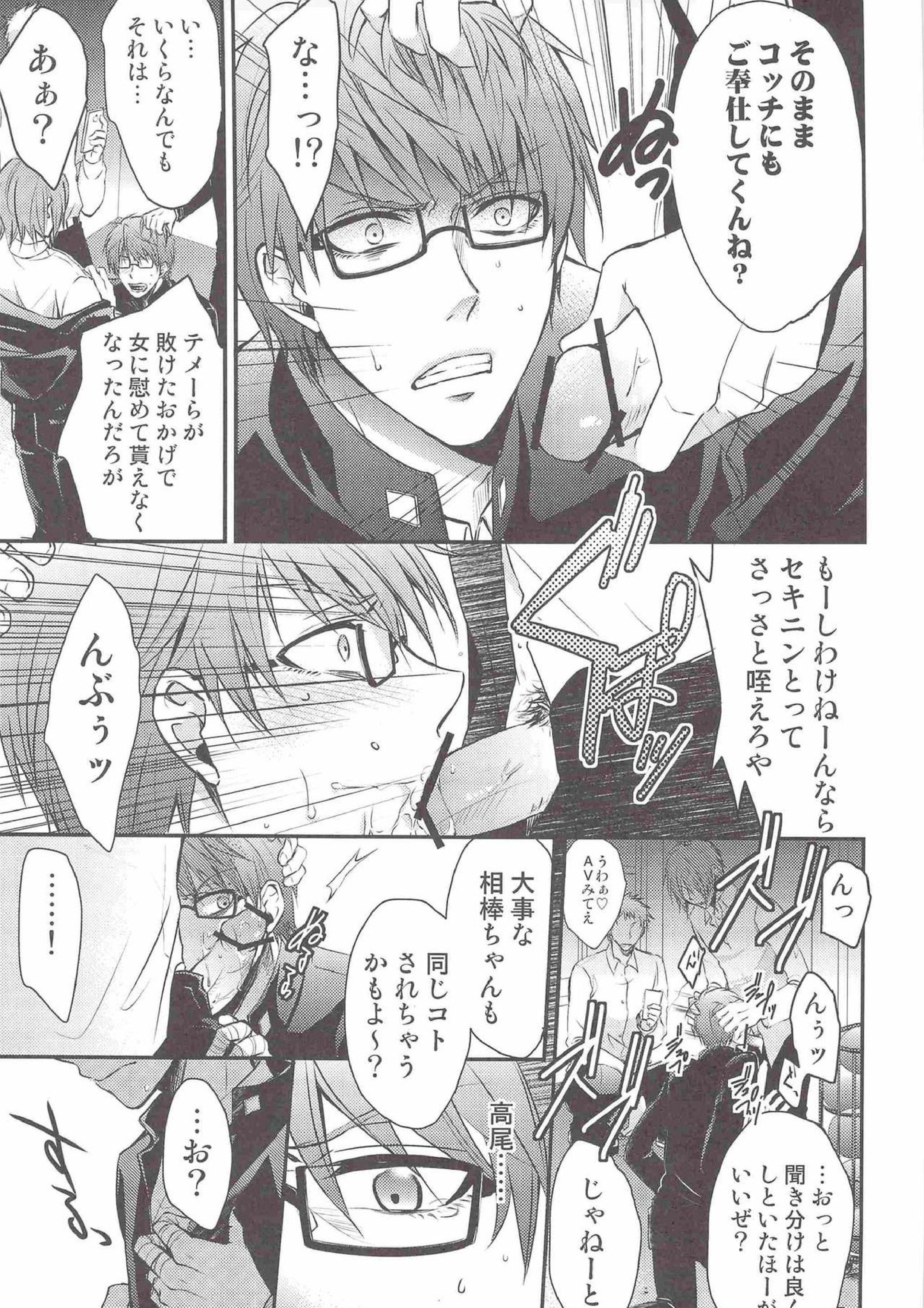 LOSER～高尾君と緑間君が先輩達にXXXされちゃう話～ 6ページ