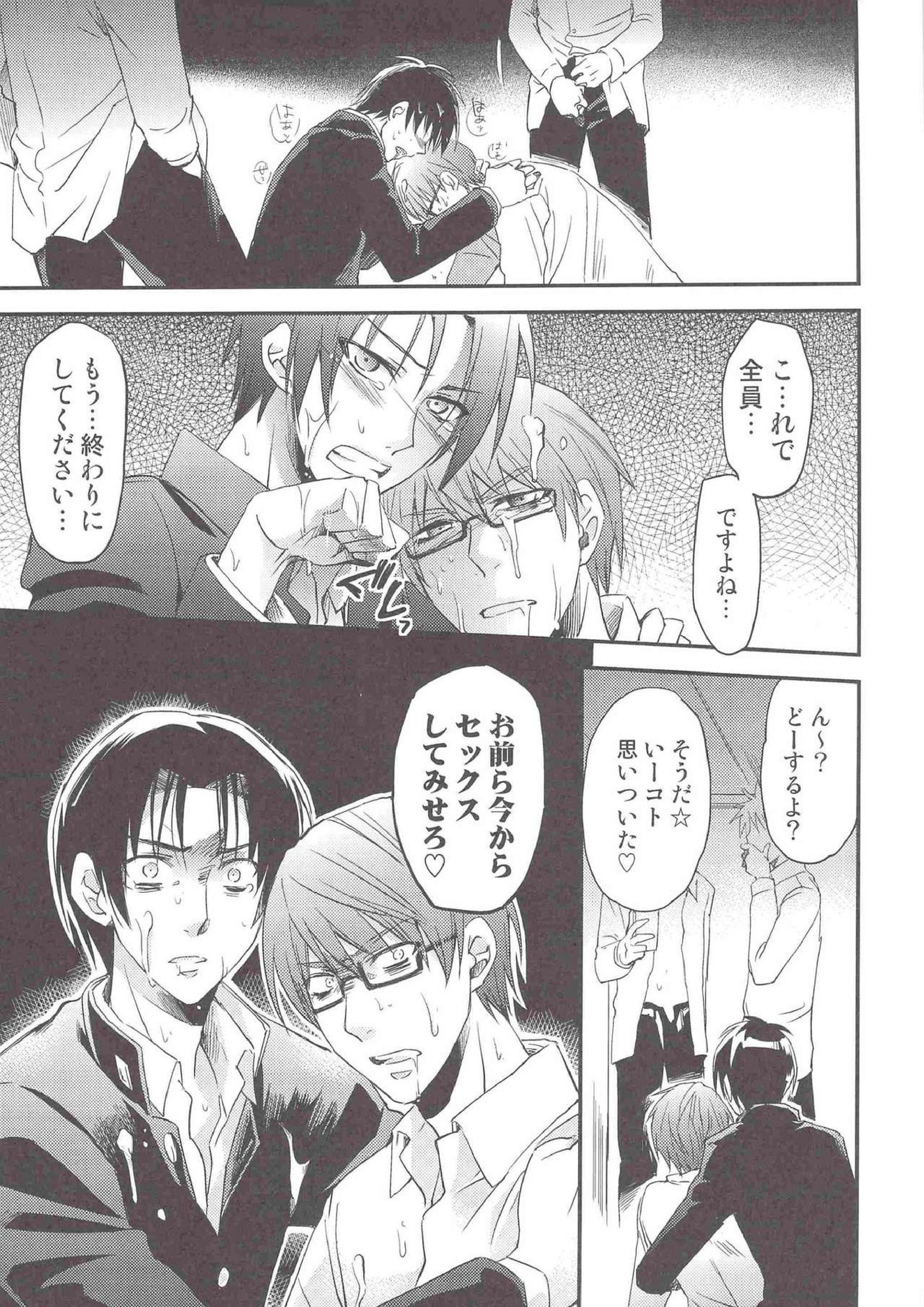 LOSER～高尾君と緑間君が先輩達にXXXされちゃう話～ 12ページ