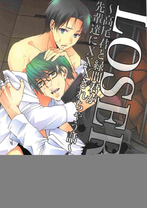 LOSER～高尾君と緑間君が先輩達にXXXされちゃう話～