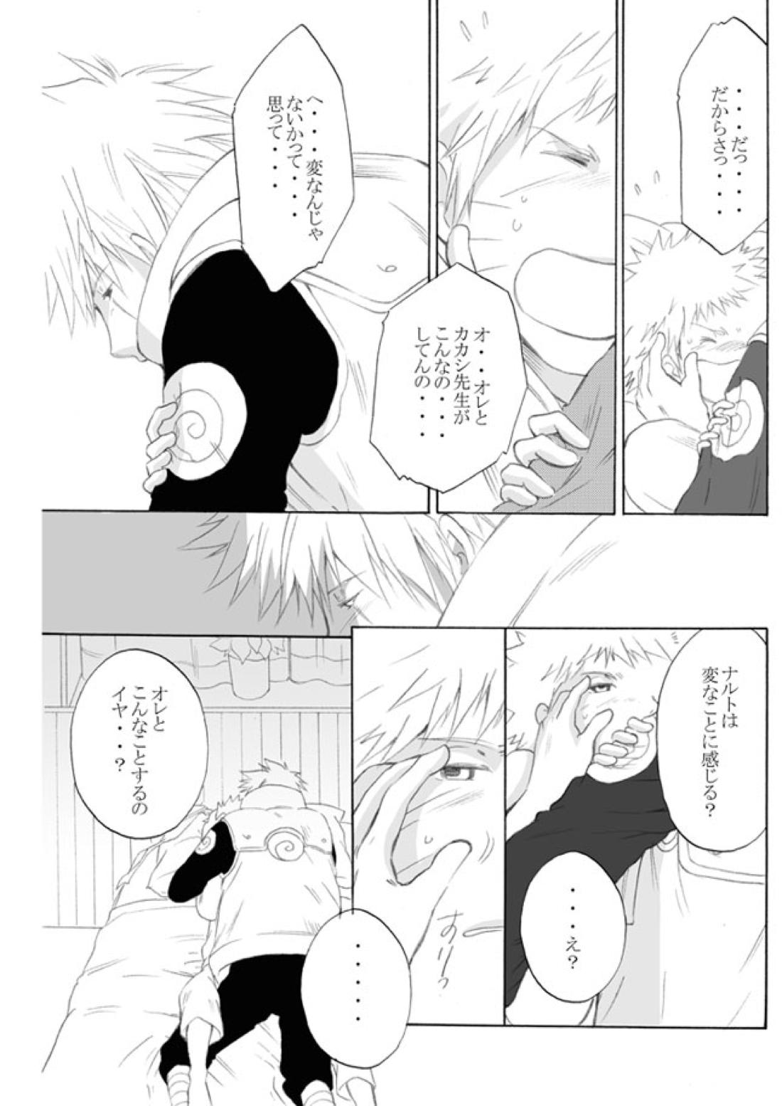 好きを教えて 13ページ
