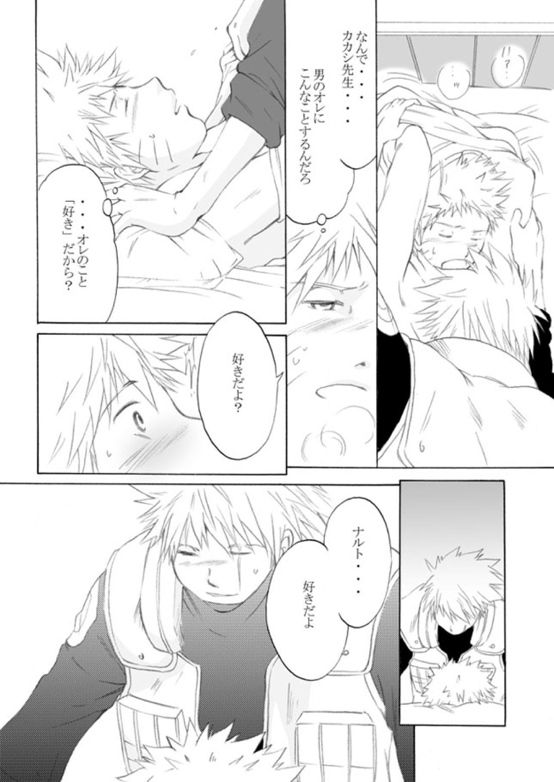好きを教えて 15ページ