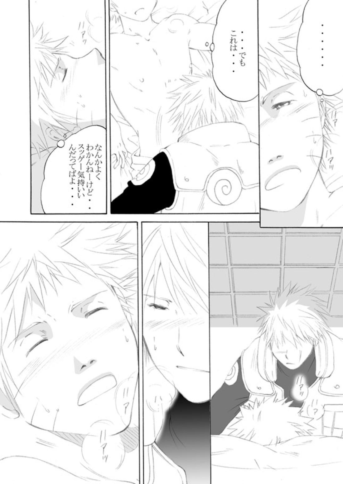 好きを教えて 23ページ