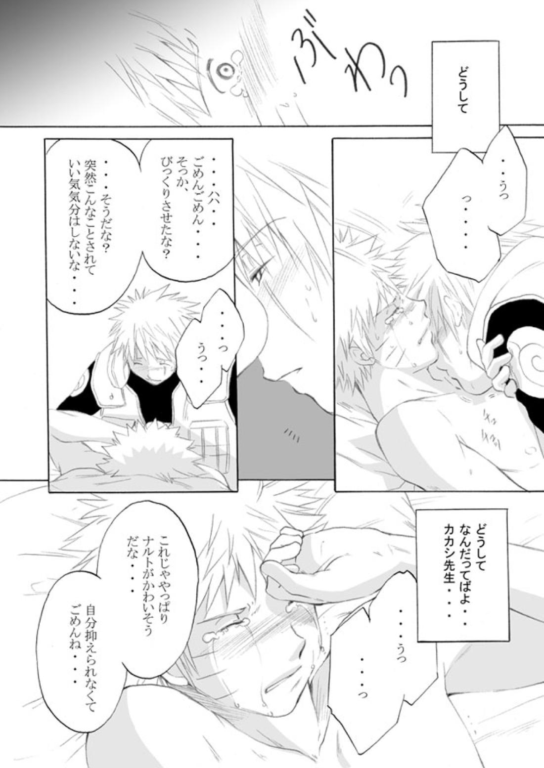 好きを教えて 49ページ