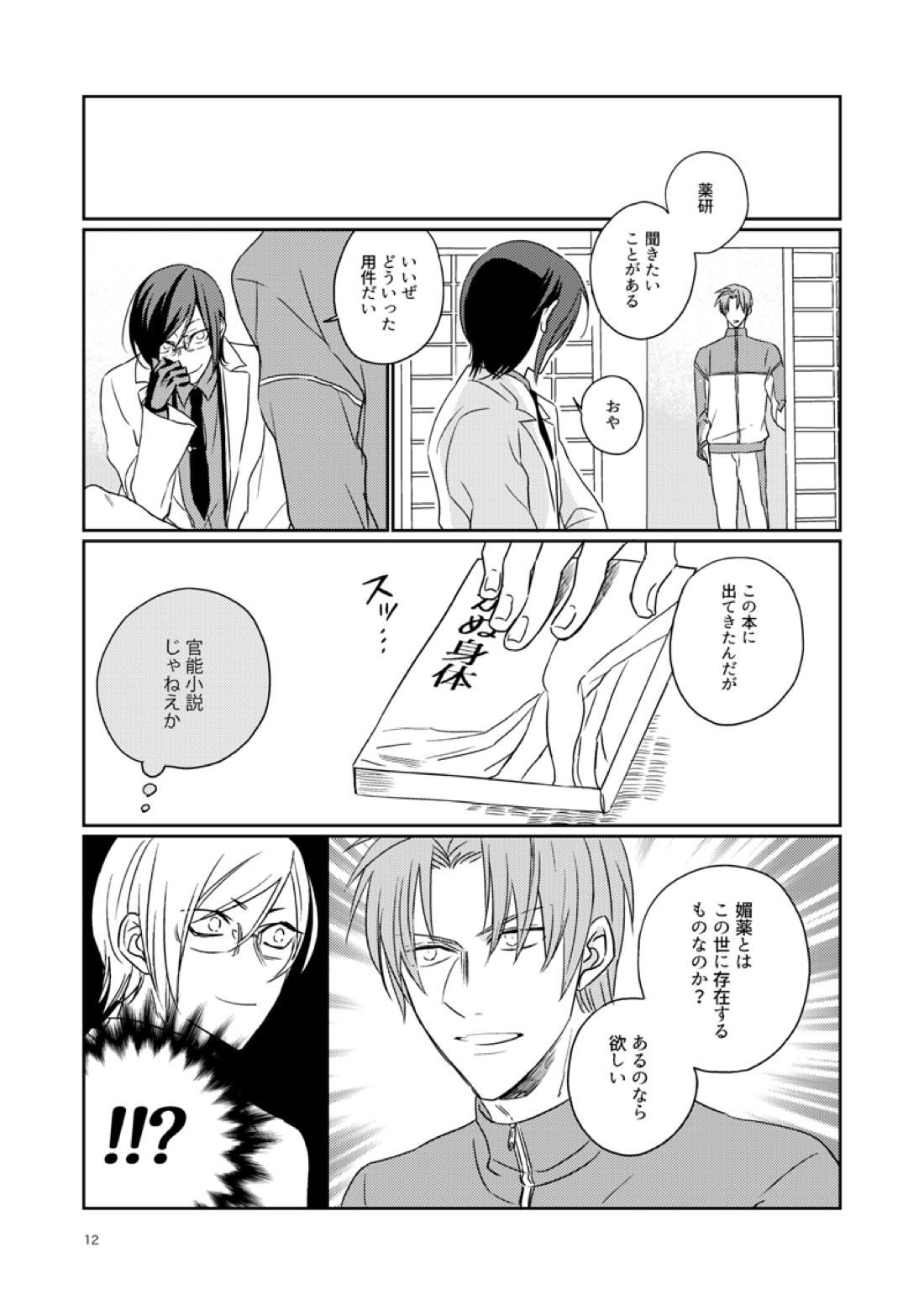 こいはつらい 9ページ