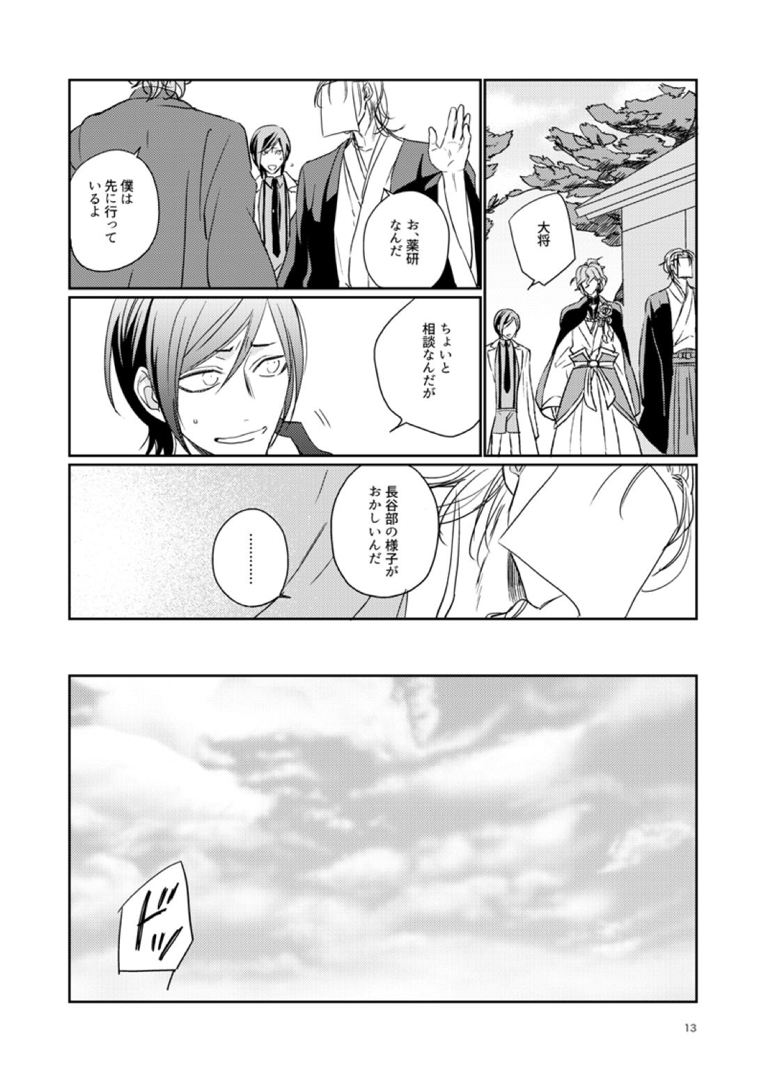 こいはつらい 10ページ