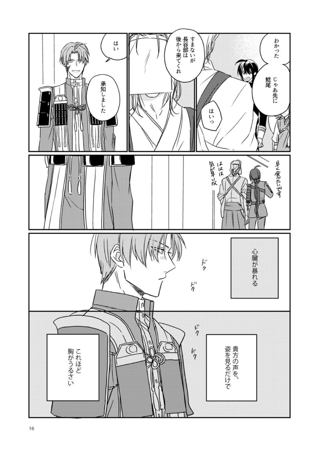 こいはつらい 13ページ