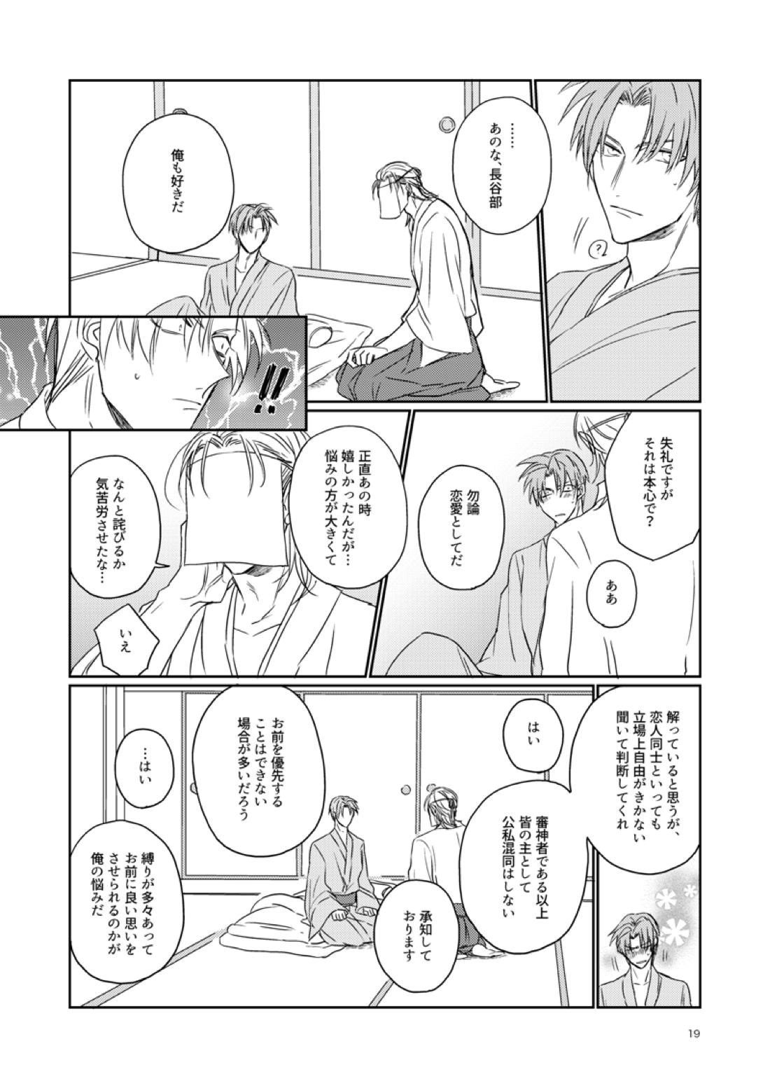 こいはつらい 16ページ