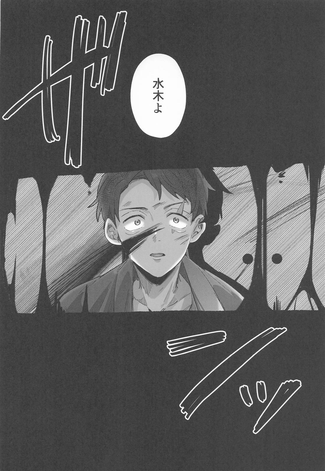 狂宴の中で 3ページ