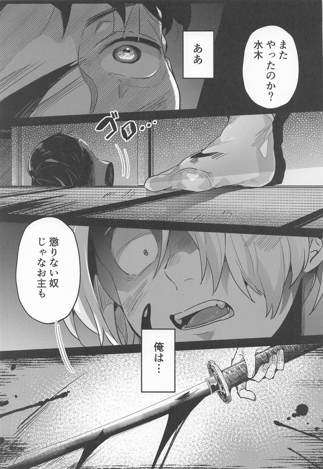 狂宴の中で 4ページ