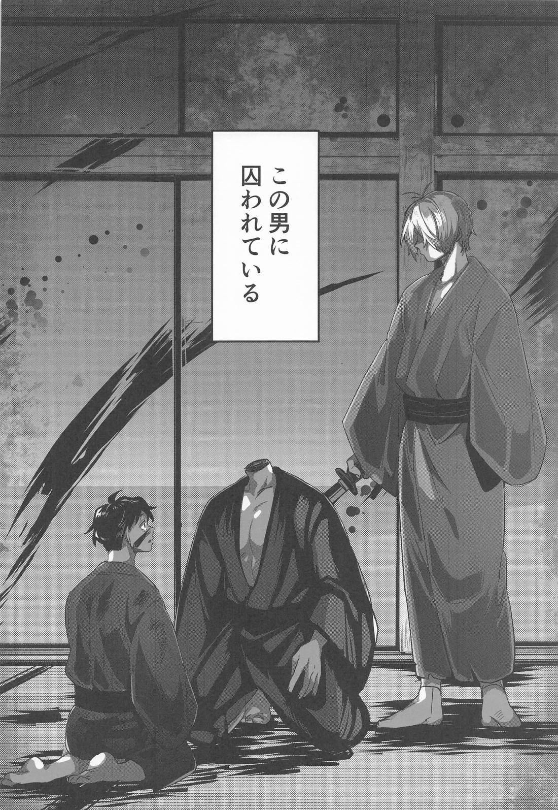 狂宴の中で 5ページ