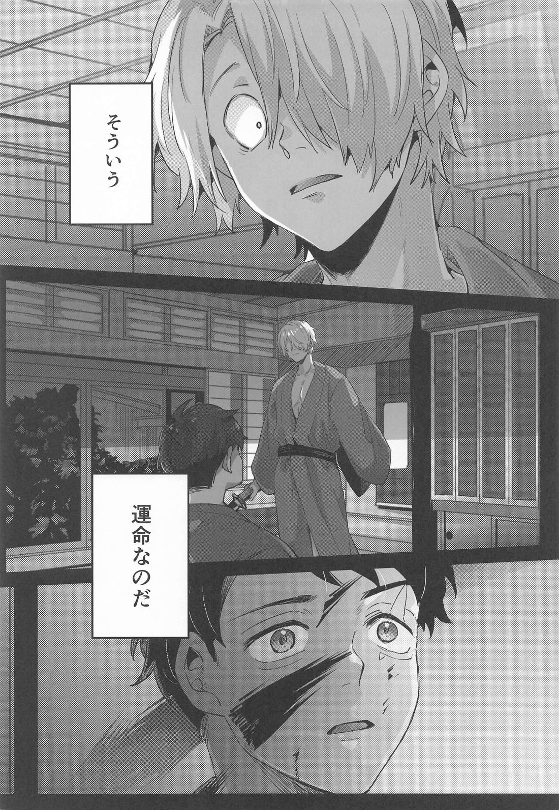 狂宴の中で 6ページ