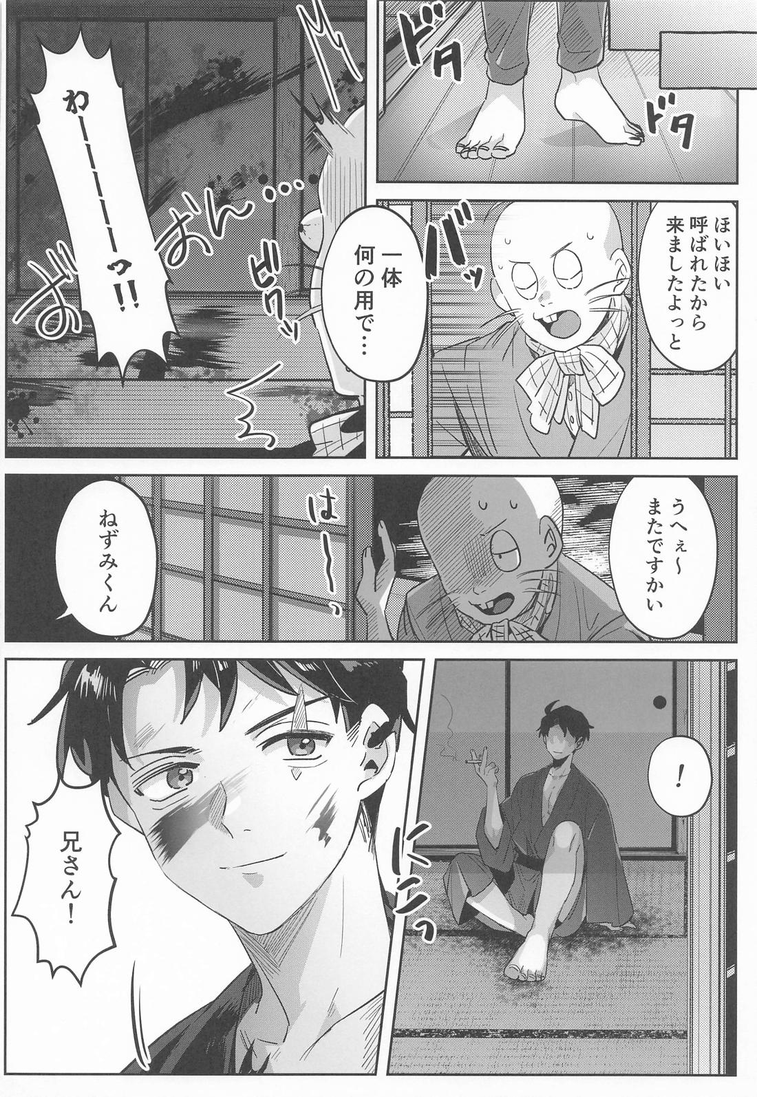 狂宴の中で 7ページ
