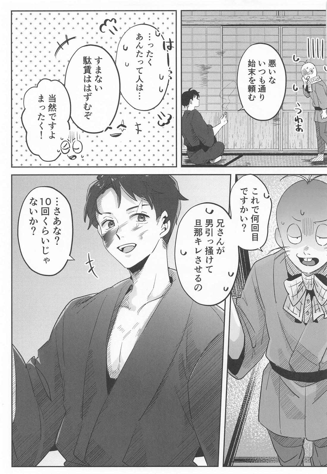 狂宴の中で 8ページ