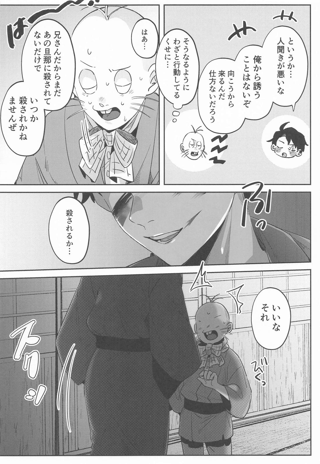 狂宴の中で 9ページ