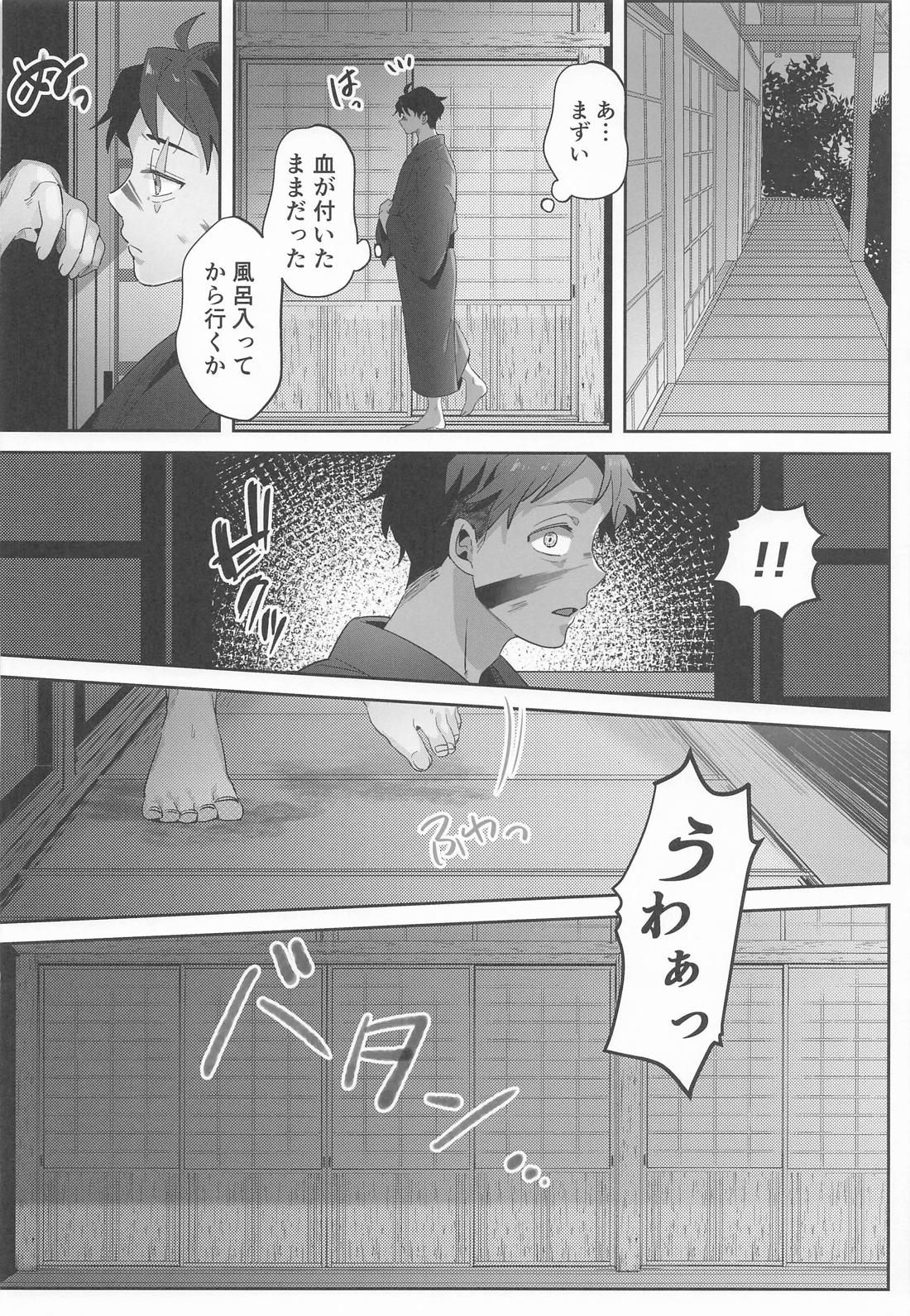 狂宴の中で 11ページ